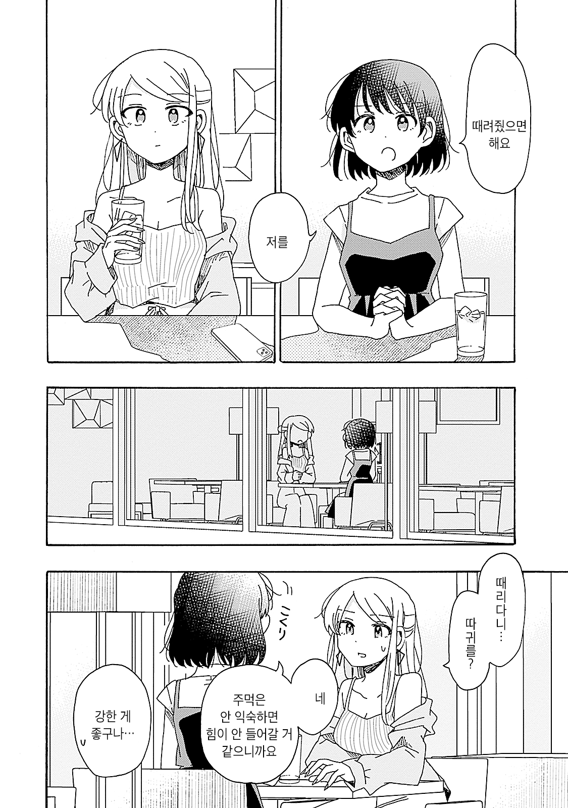 Please Give Me Only My Pain Oneshot 第13页