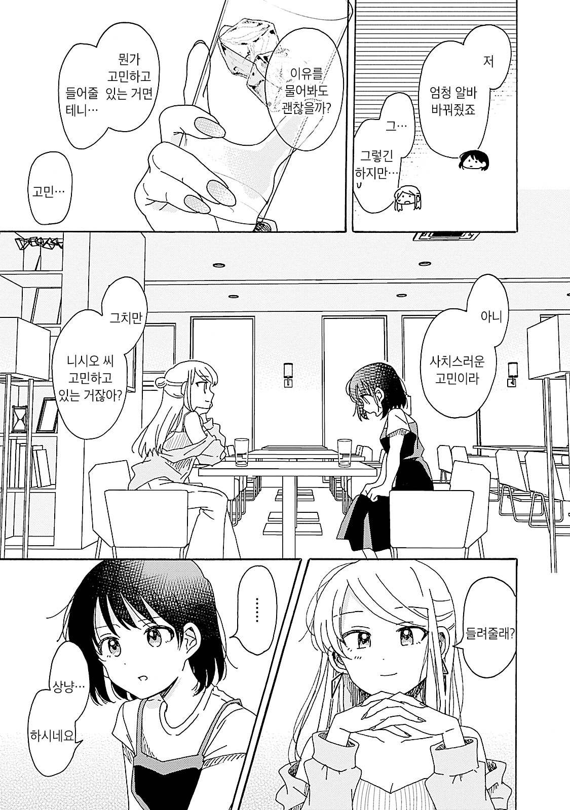 Please Give Me Only My Pain Oneshot 第14页