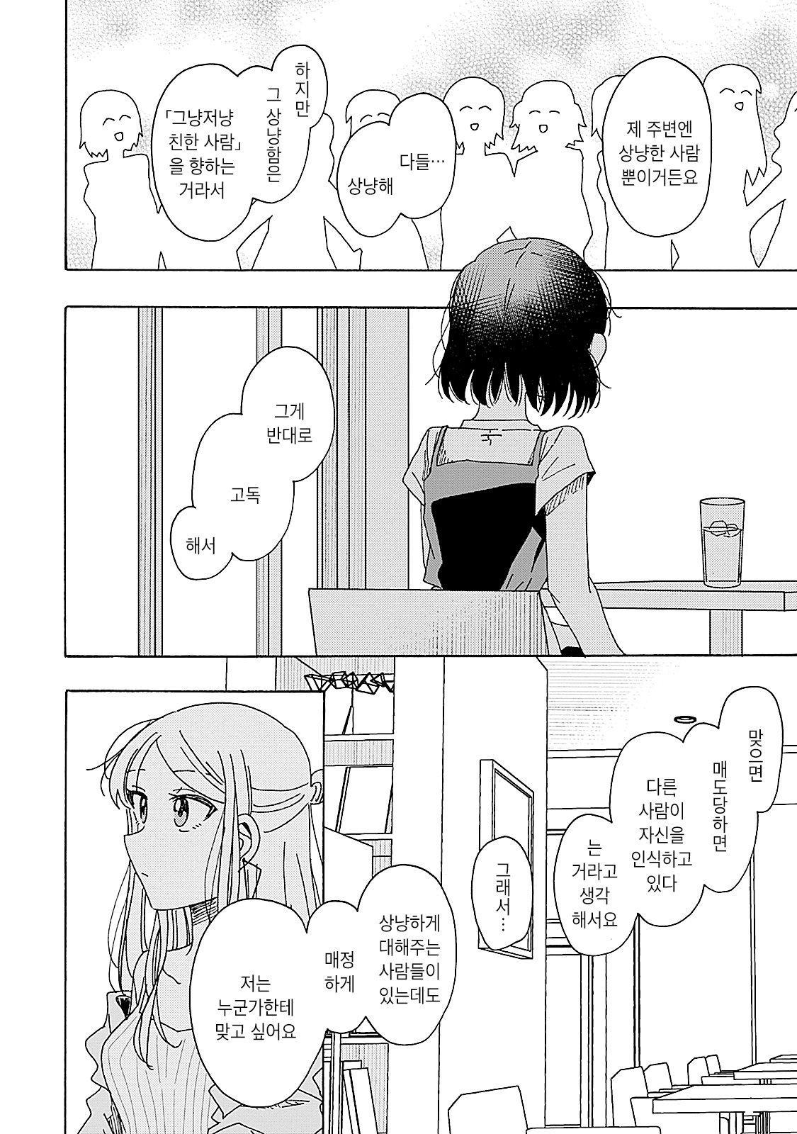 Please Give Me Only My Pain Oneshot 第15页