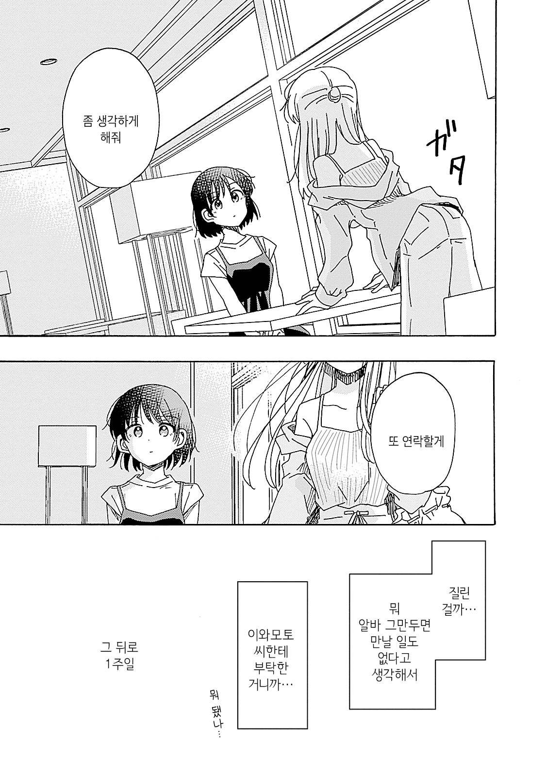 Please Give Me Only My Pain Oneshot 第16页