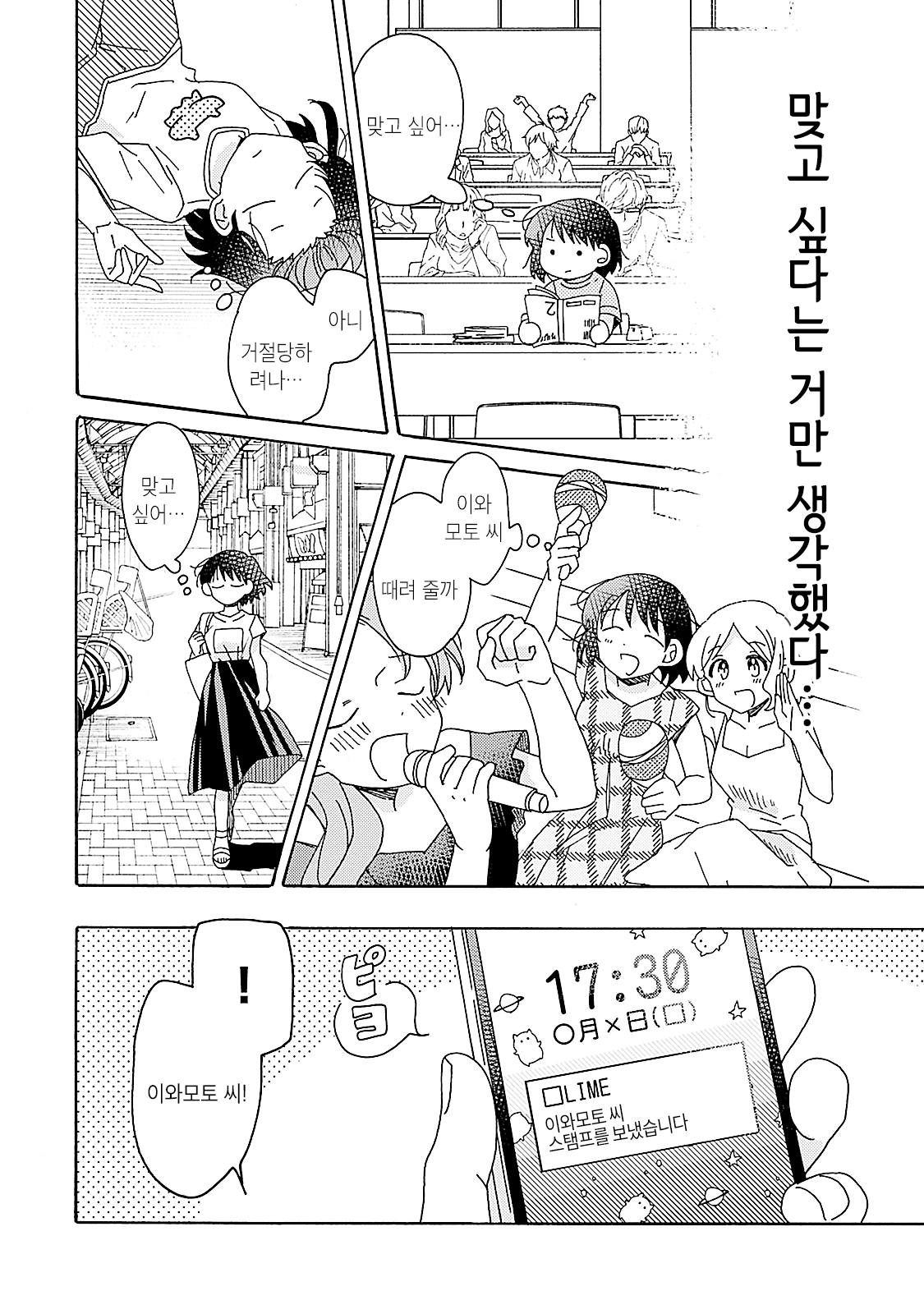 Please Give Me Only My Pain Oneshot 第17页