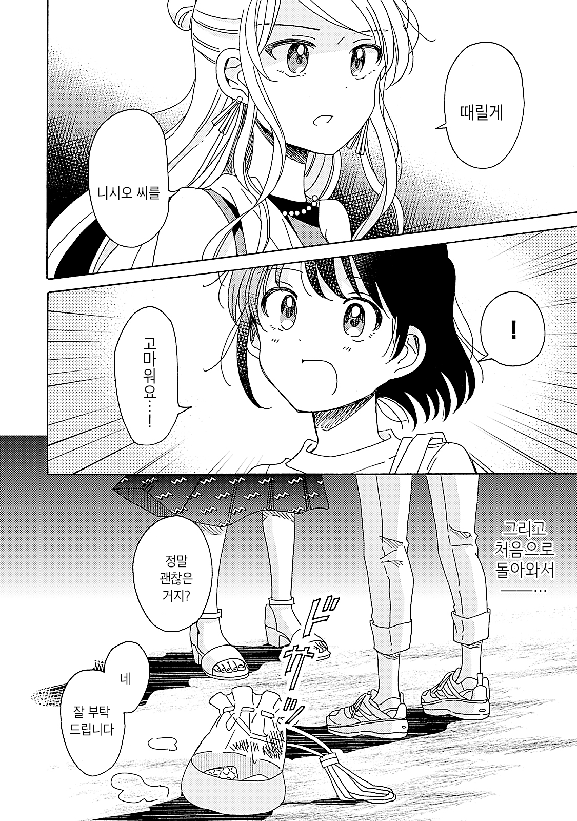 Please Give Me Only My Pain Oneshot 第19页
