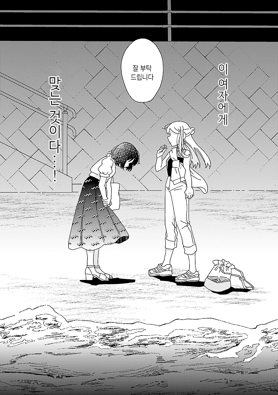 Please Give Me Only My Pain 第3页