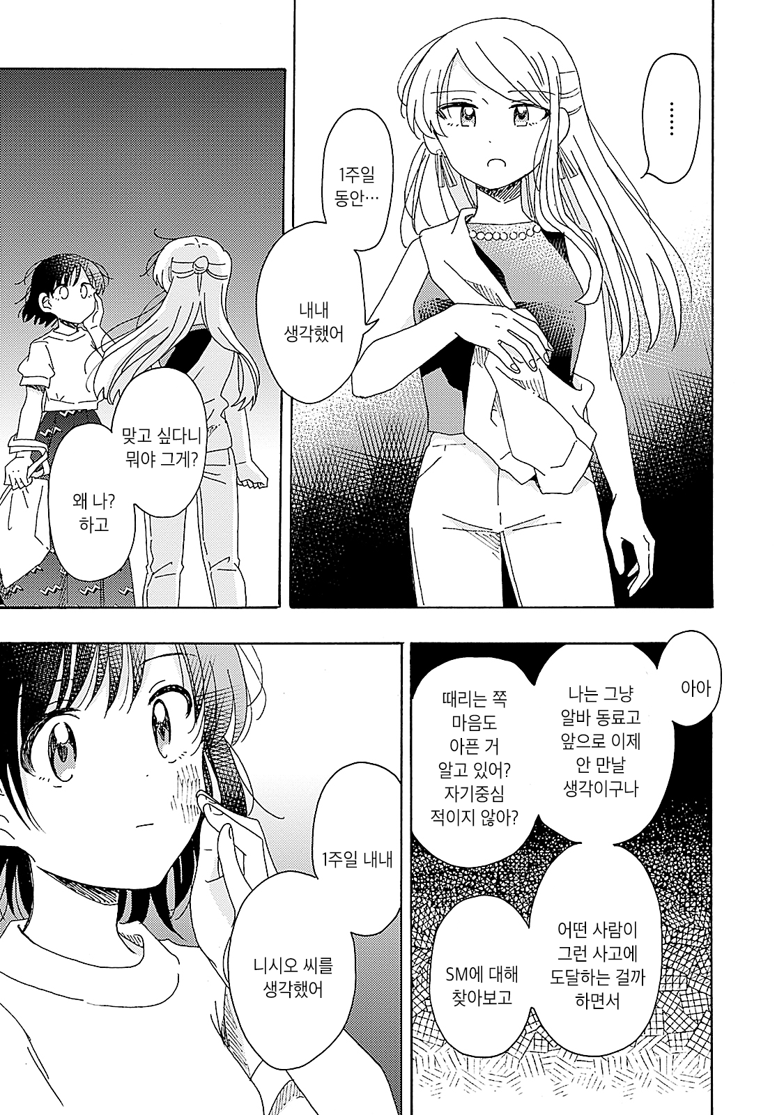 Please Give Me Only My Pain Oneshot 第22页
