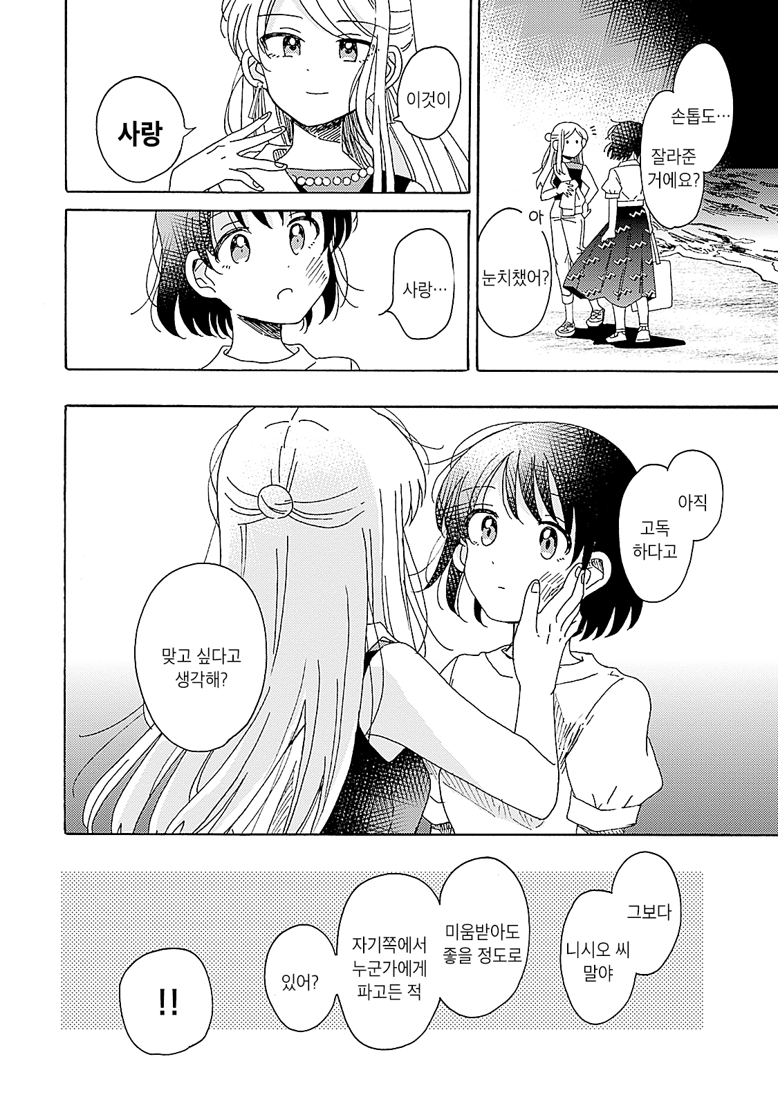 Please Give Me Only My Pain Oneshot 第23页