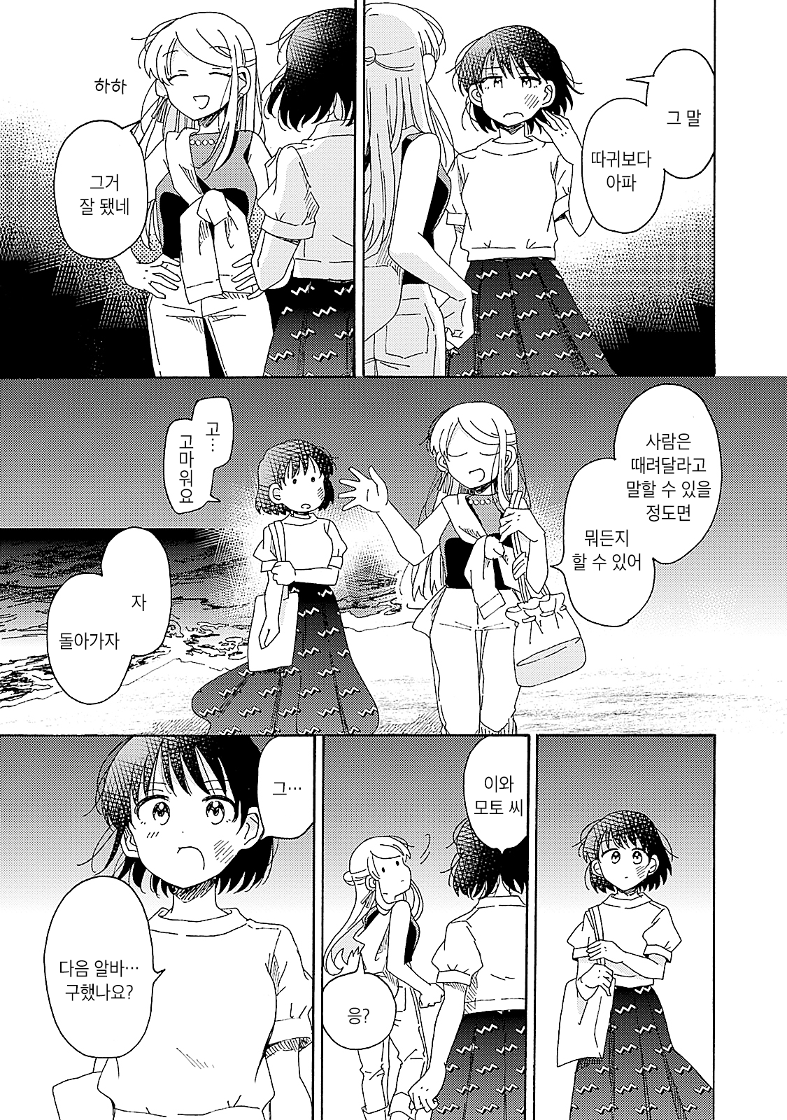 Please Give Me Only My Pain Oneshot 第24页