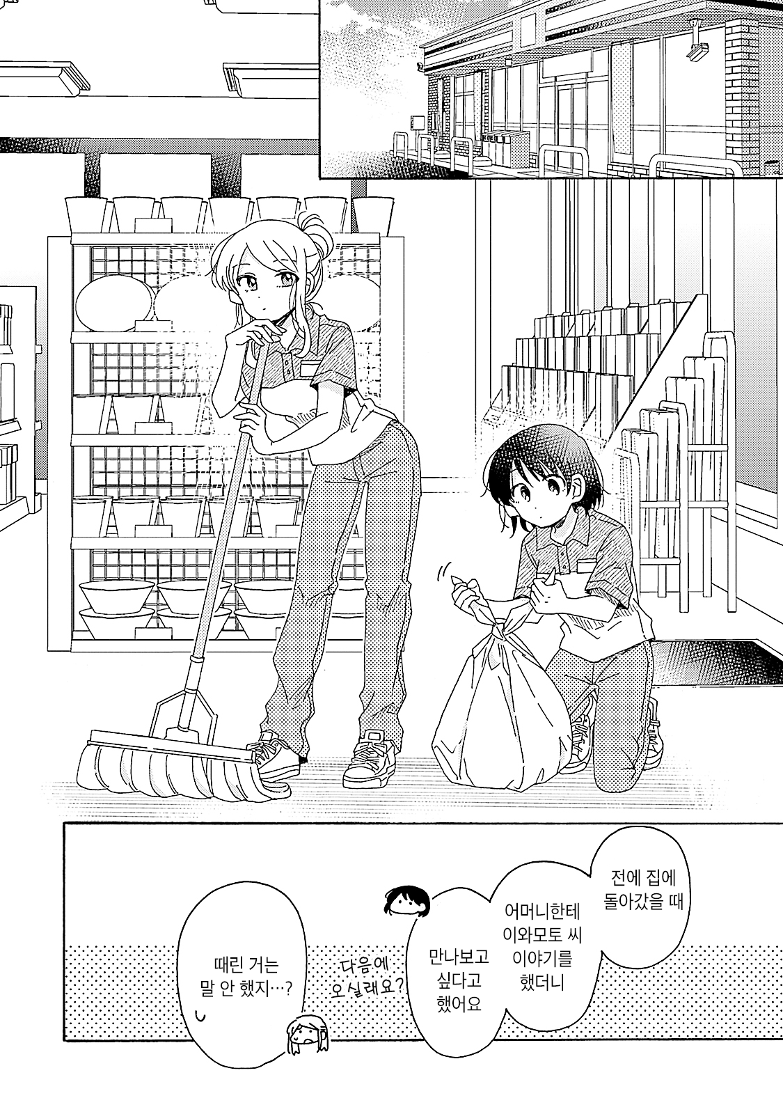 Please Give Me Only My Pain Oneshot 第25页