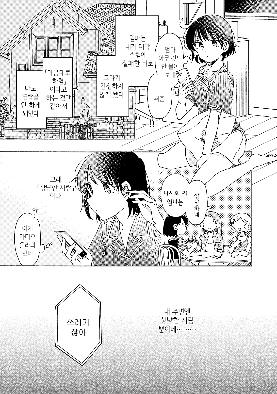 Please Give Me Only My Pain 第6页