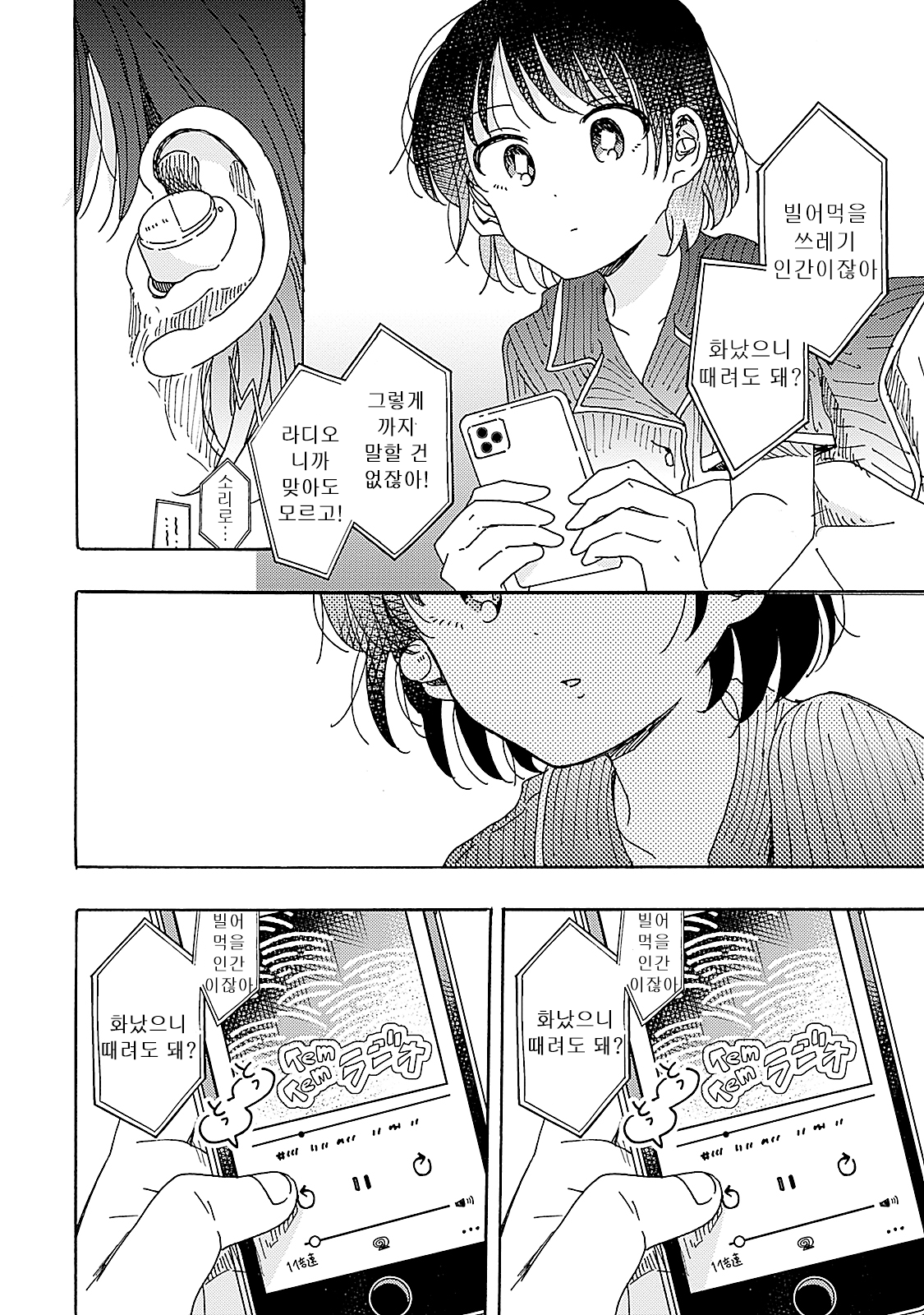 Please Give Me Only My Pain 第7页