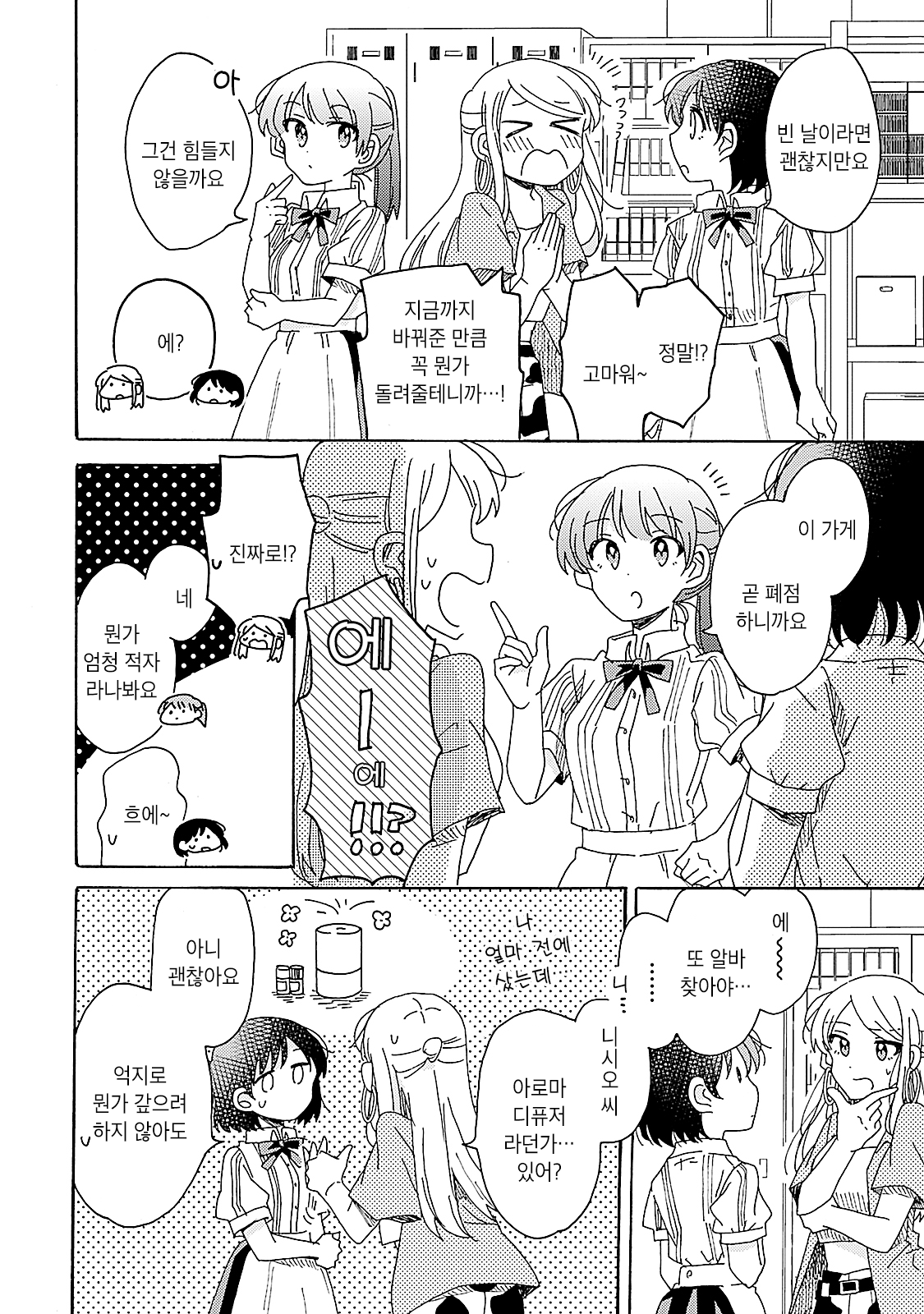 Please Give Me Only My Pain Oneshot 第9页