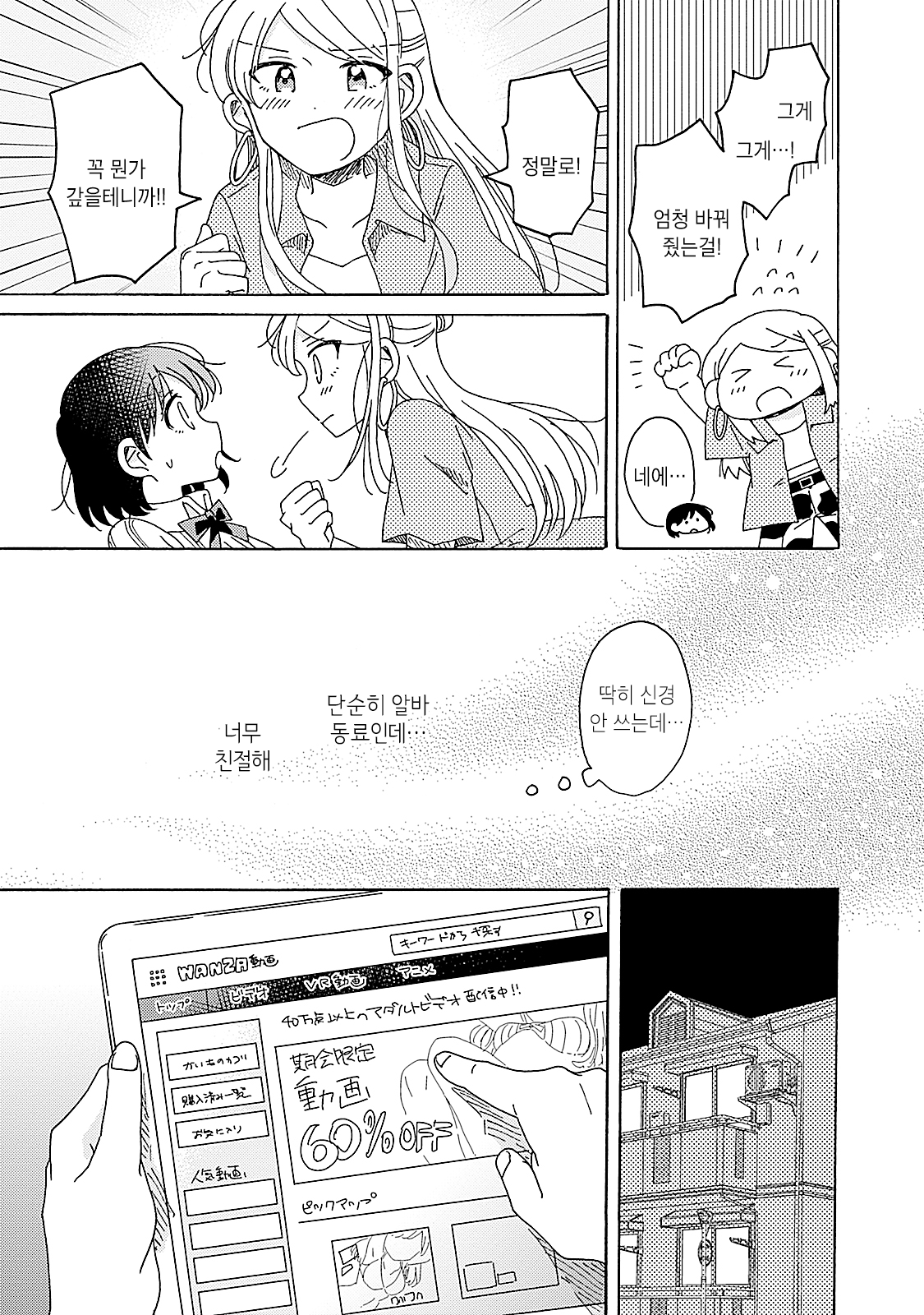 Please Give Me Only My Pain Oneshot 第10页
