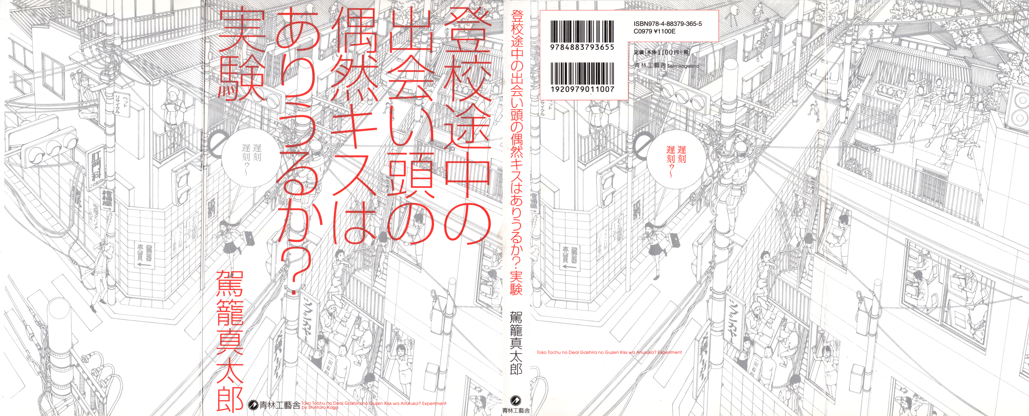 Is it Possible to Kiss Someone by Chance on the way to School? An Experiment 第1页