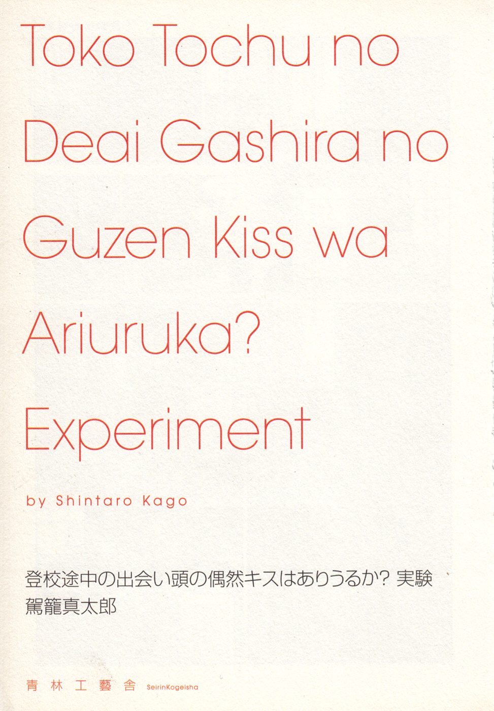 Is it Possible to Kiss Someone by Chance on the way to School? An Experiment 第3页