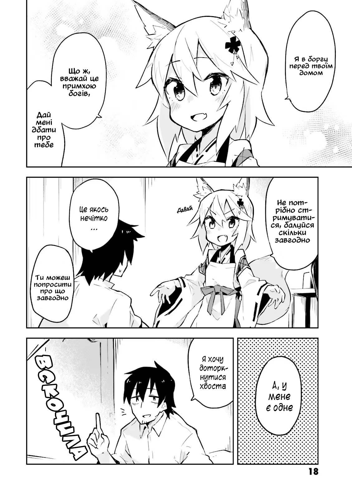 Sewayaki Kitsune no Senko-san Що це за дивні дівчатка, які переймаються світом людей...? 第16页