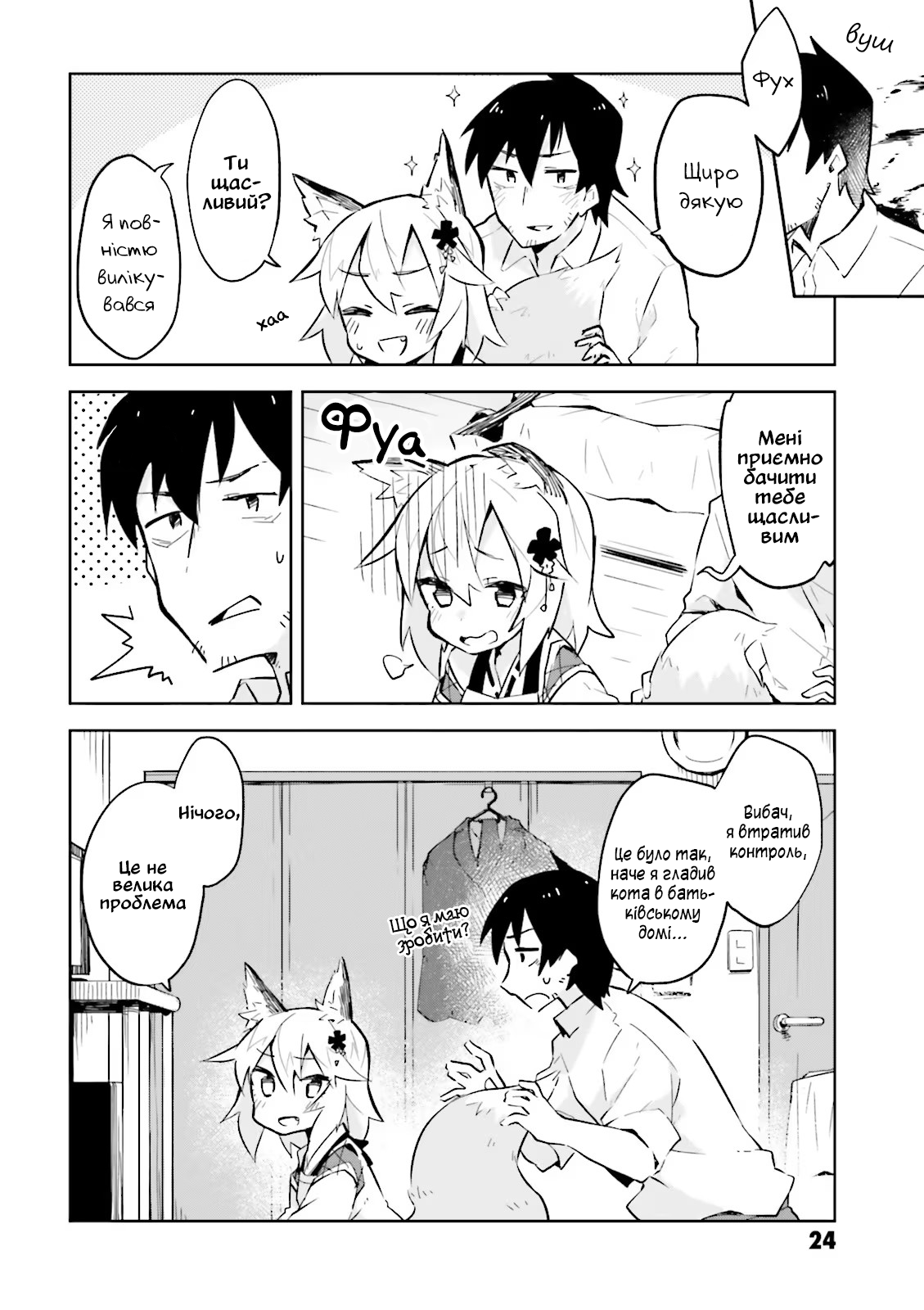 Sewayaki Kitsune no Senko-san Що це за дивні дівчатка, які переймаються світом людей...? 第22页