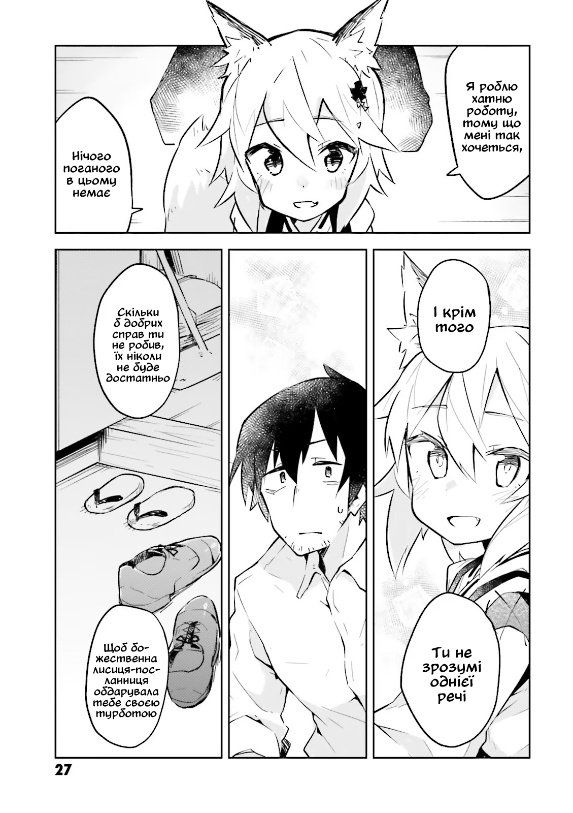 Sewayaki Kitsune no Senko-san Що це за дивні дівчатка, які переймаються світом людей...? 第25页