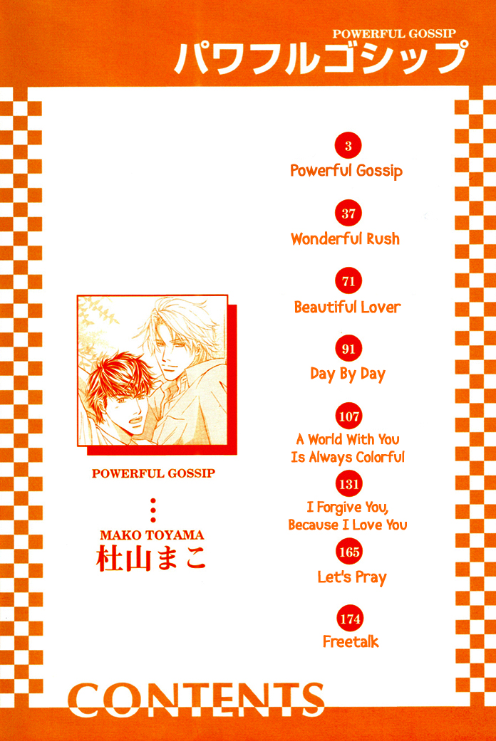 Powerful Gossip 第3页