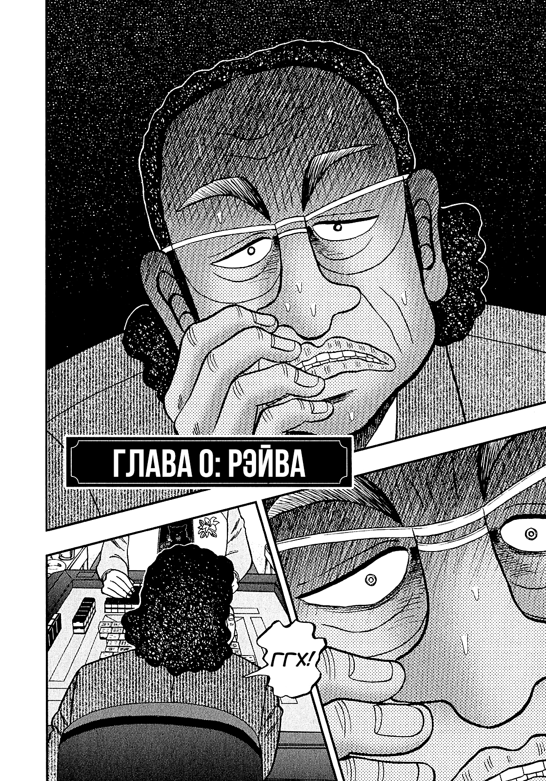 Shadow Mahjong Fighter Mamiya Рэйва 第3页