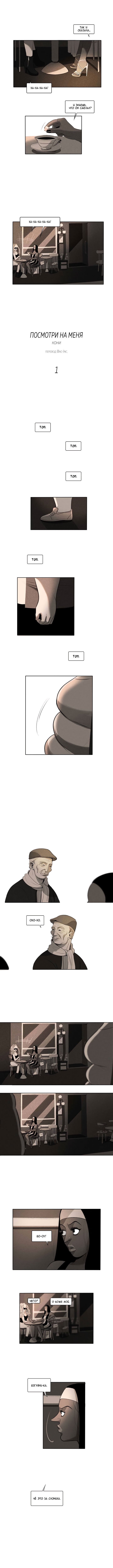 Look at Me 第1页
