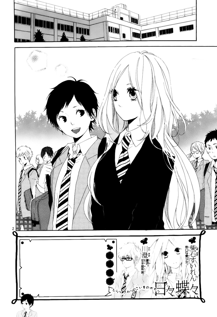 Like a Butterfly Vol. 1 Ch. 2 第4页