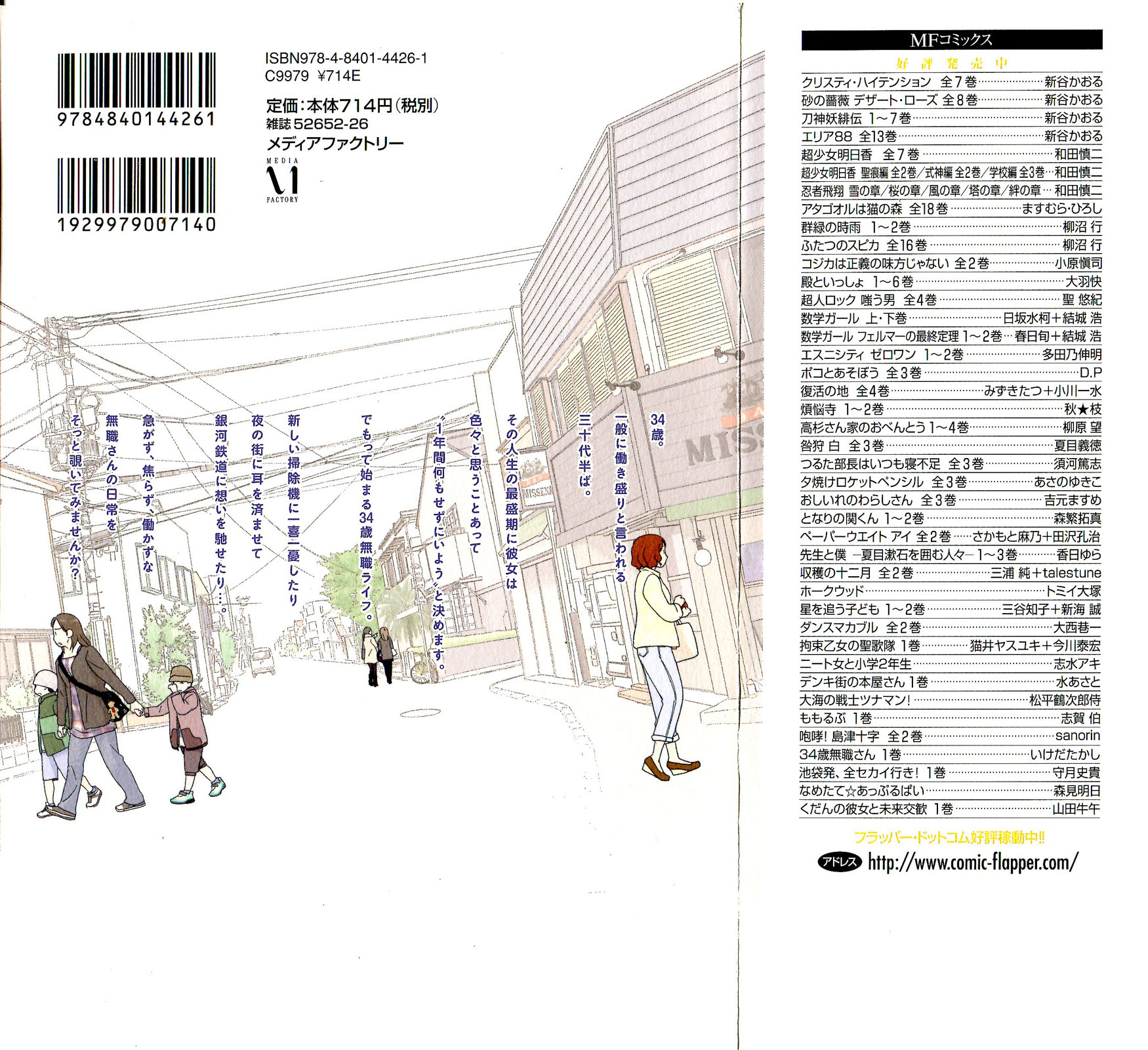 34-sai Mushoku-san 第2页