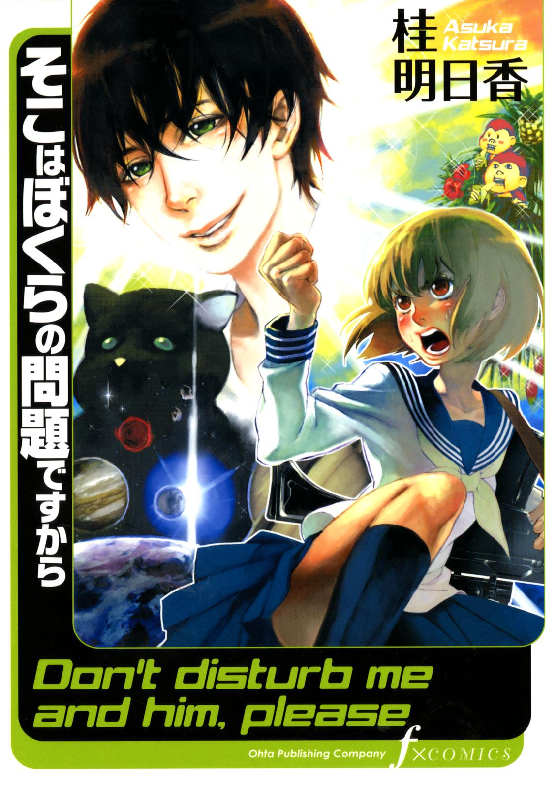 Don't Disturb Me and Him, Please 第3页