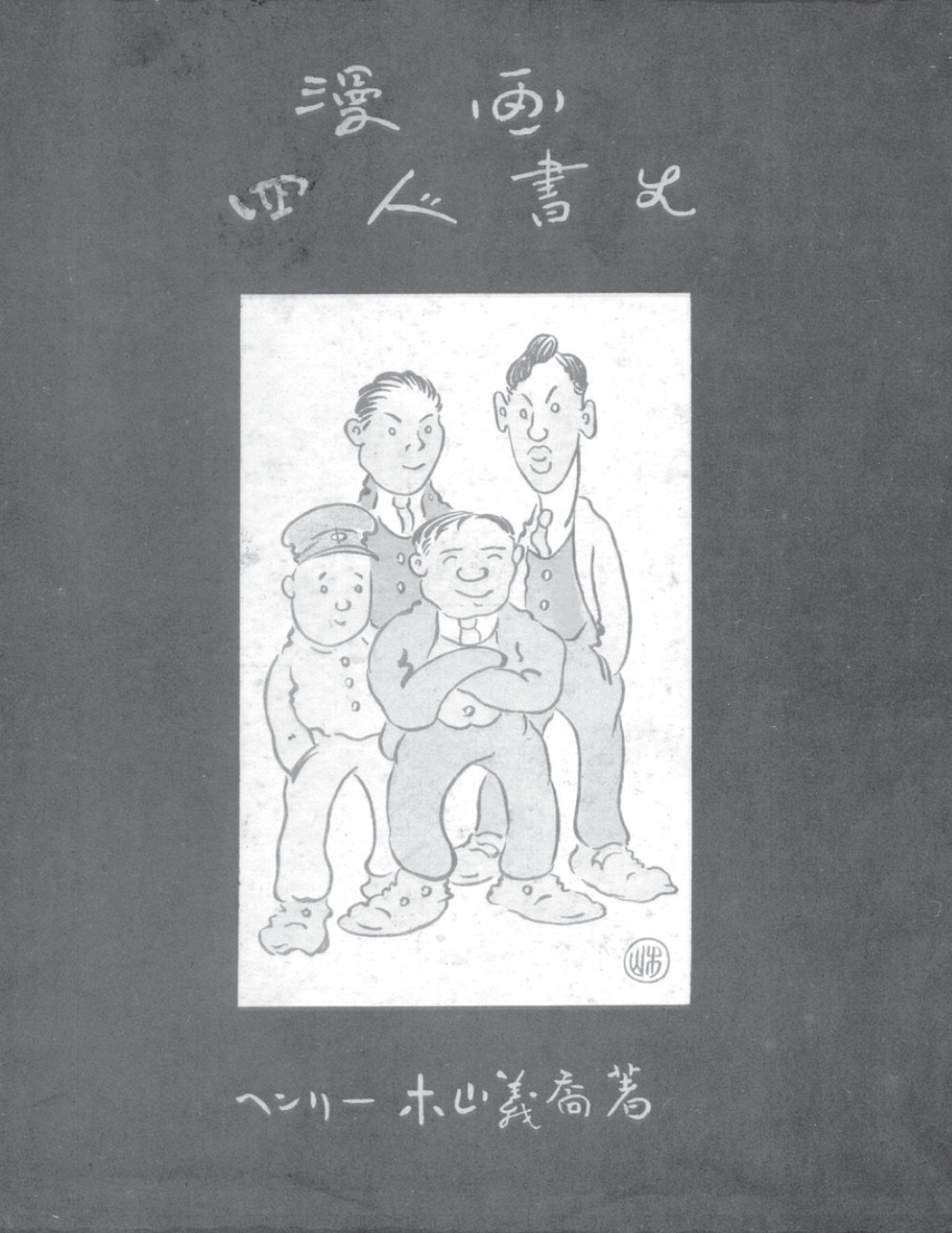 Manga Yonin Shosei 第1页