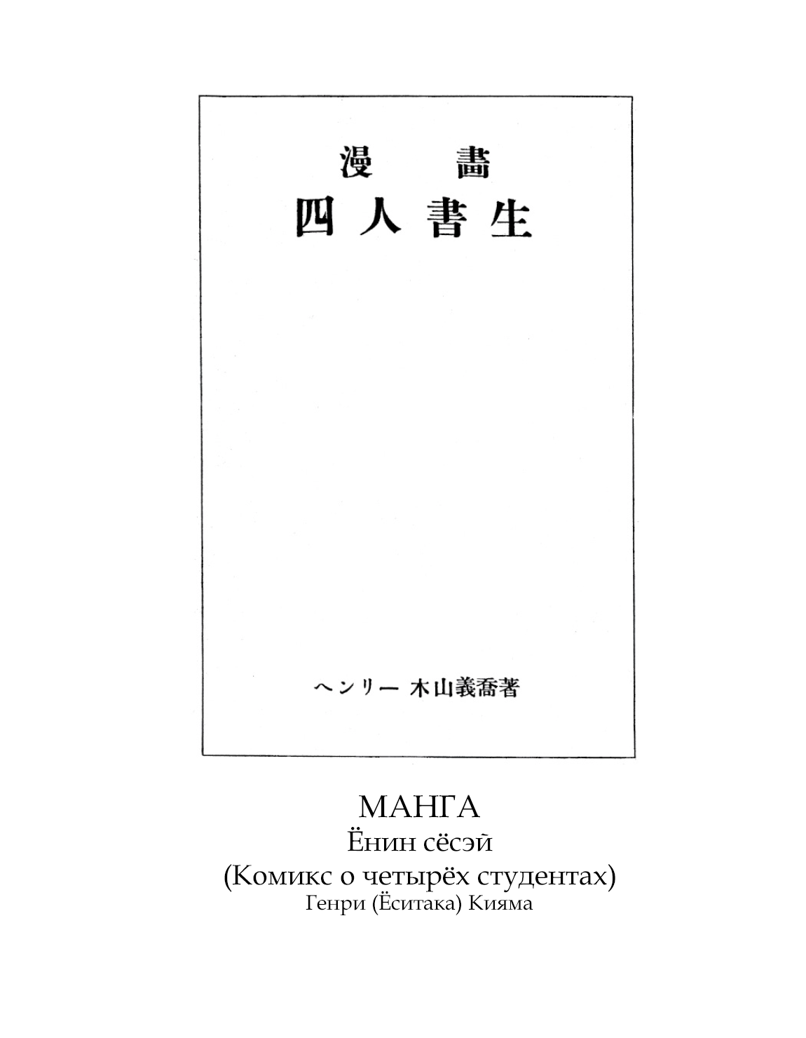 Manga Yonin Shosei 第3页