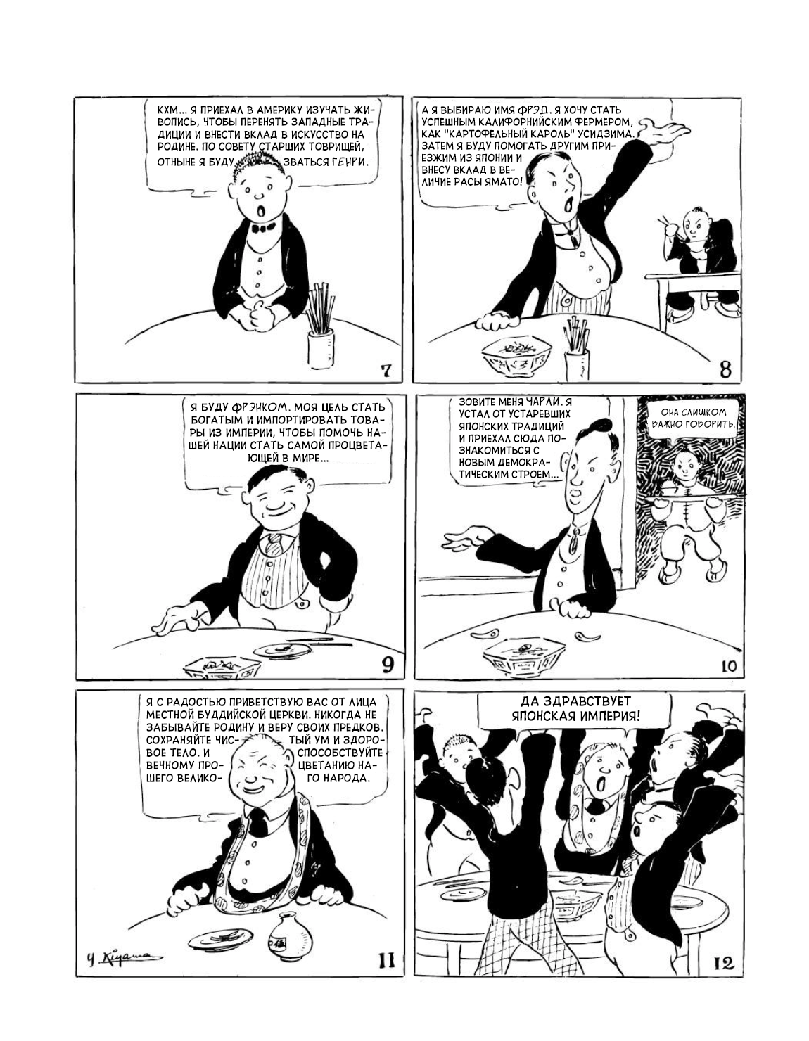 Manga Yonin Shosei 第6页