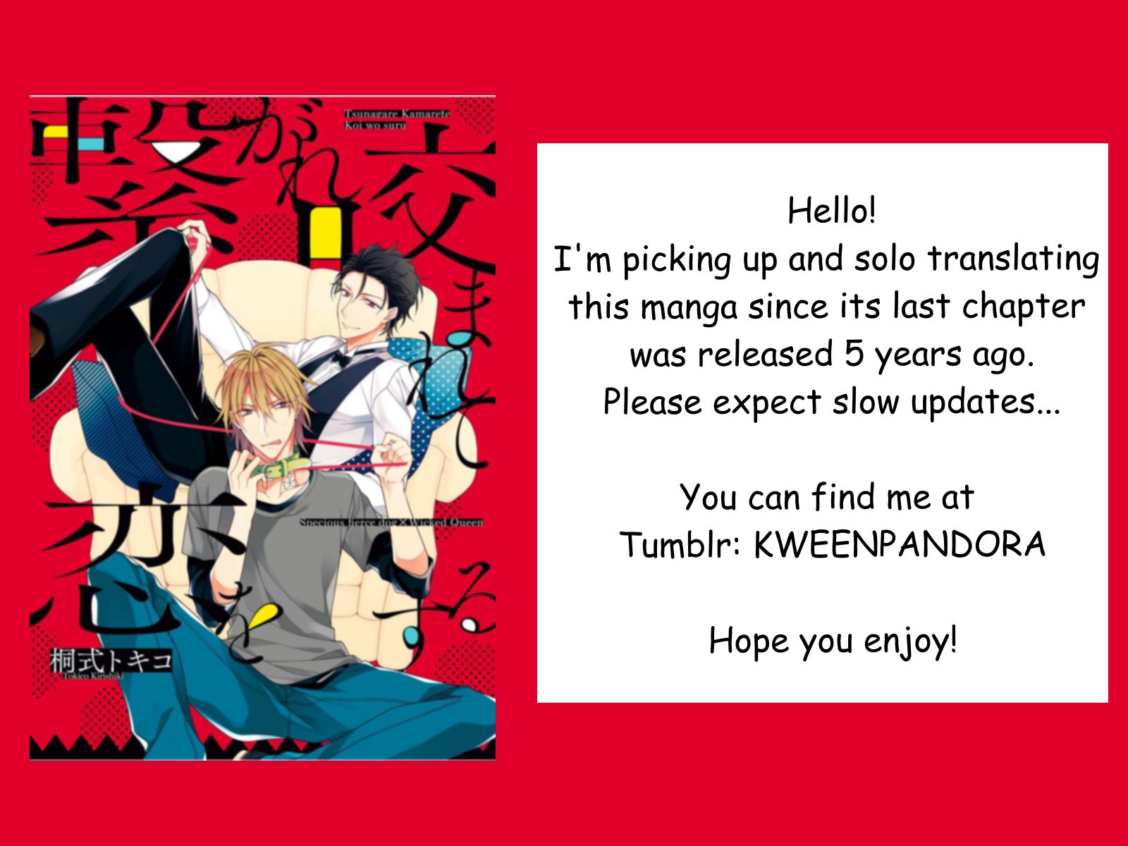 Tsunagare Kamarete Koi wo Suru Vol. 1 Ch. 2 第1页