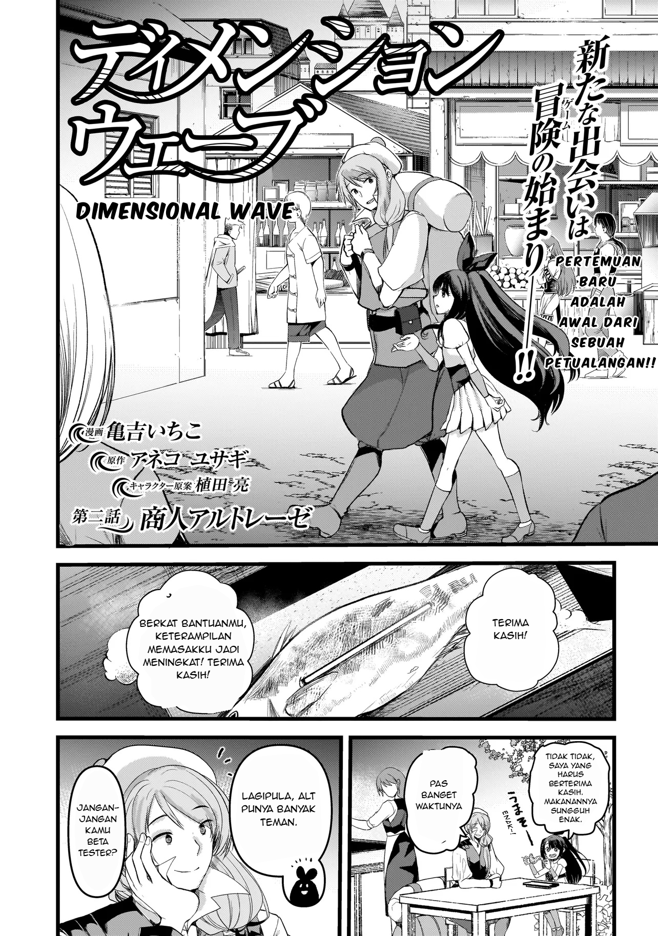 Dimension Wave Vol. 1 Ch. 2.1 第4页