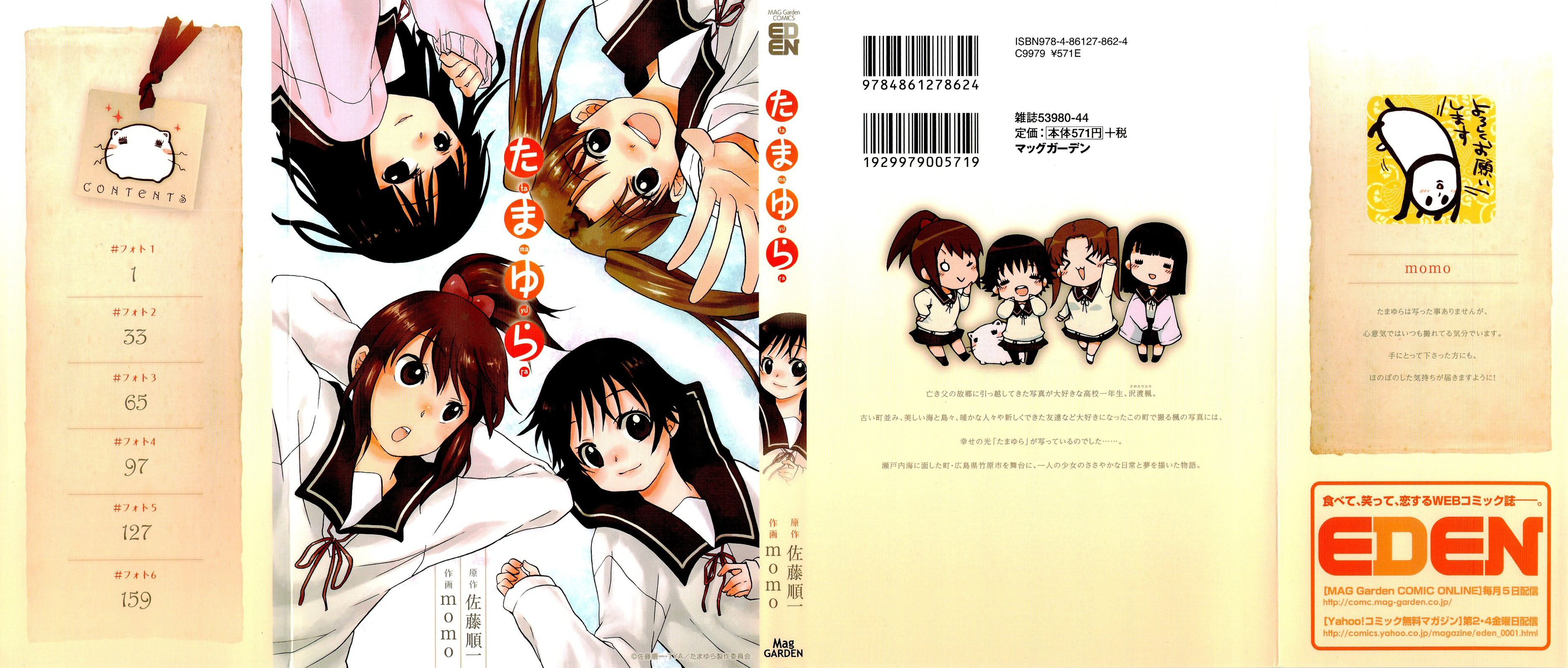 Tamayura 第1页