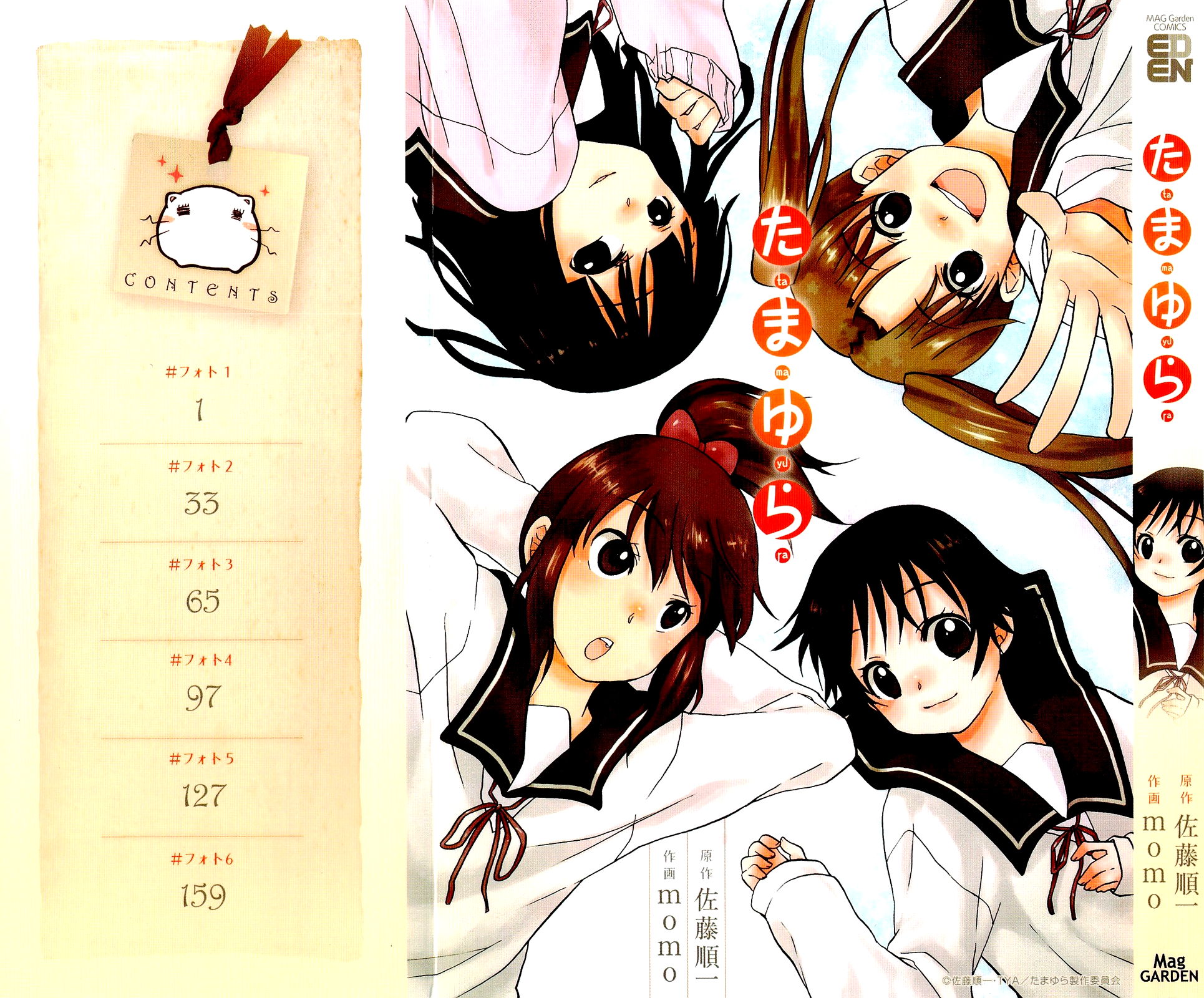 Tamayura 第2页