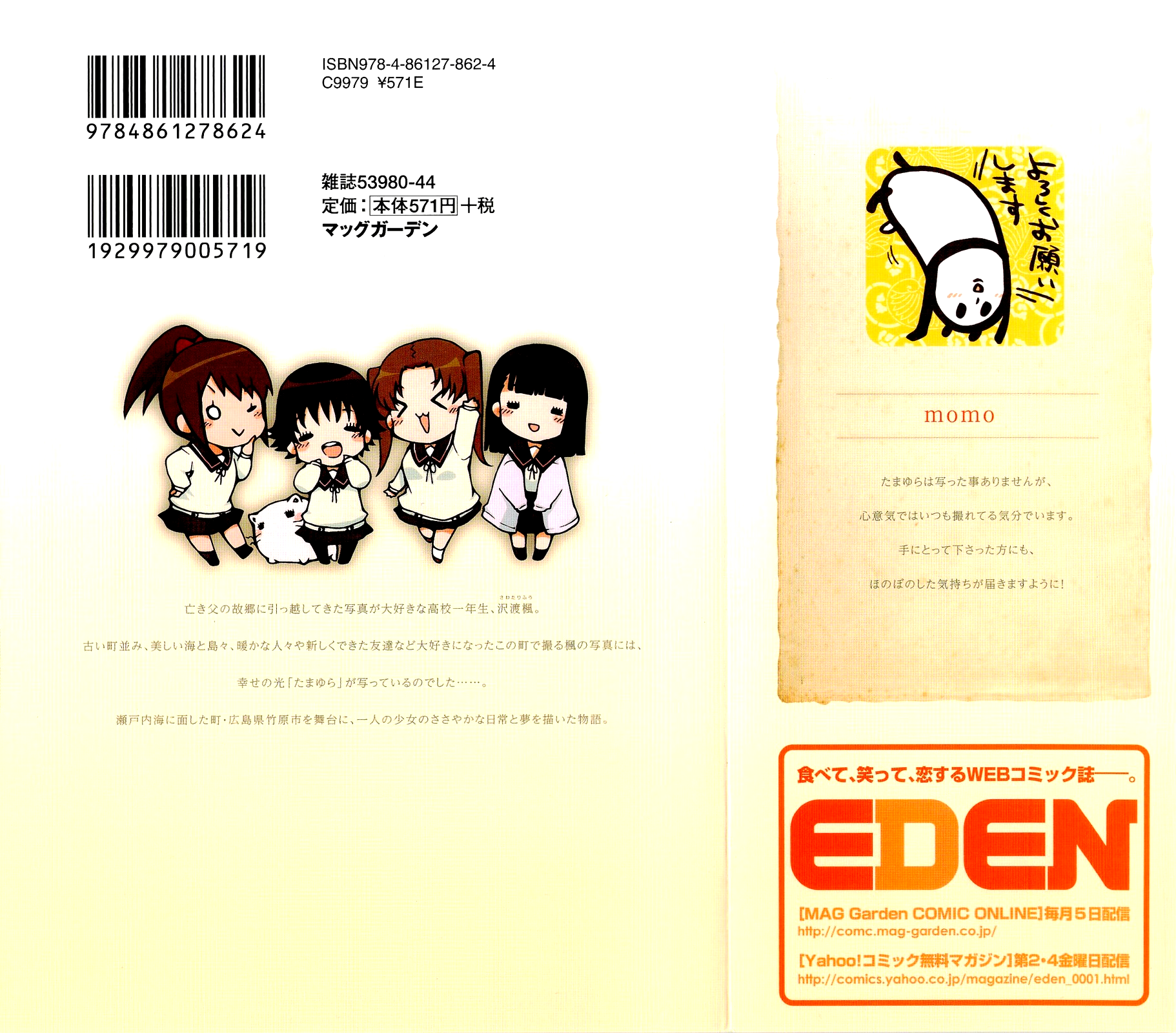 Tamayura 第3页