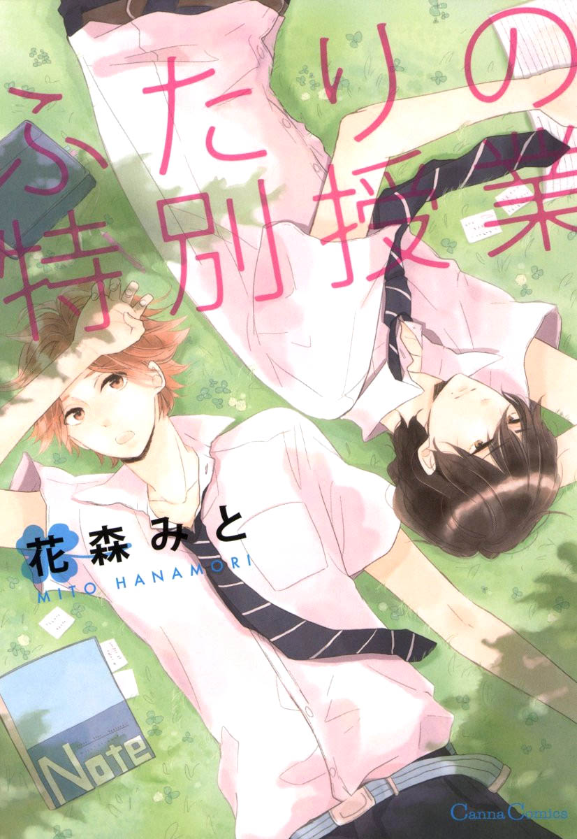 Futari no Tokubetsu Jugyou 第3页
