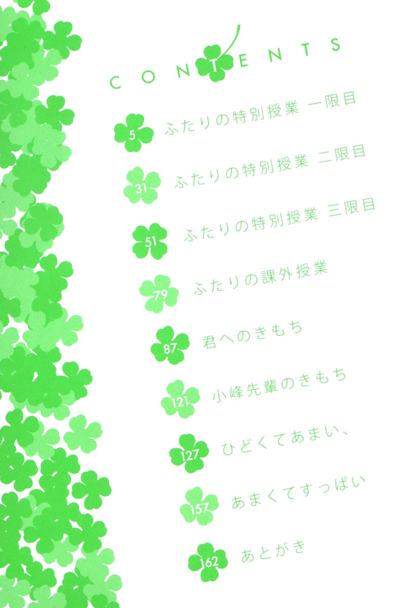 Futari no Tokubetsu Jugyou 第6页