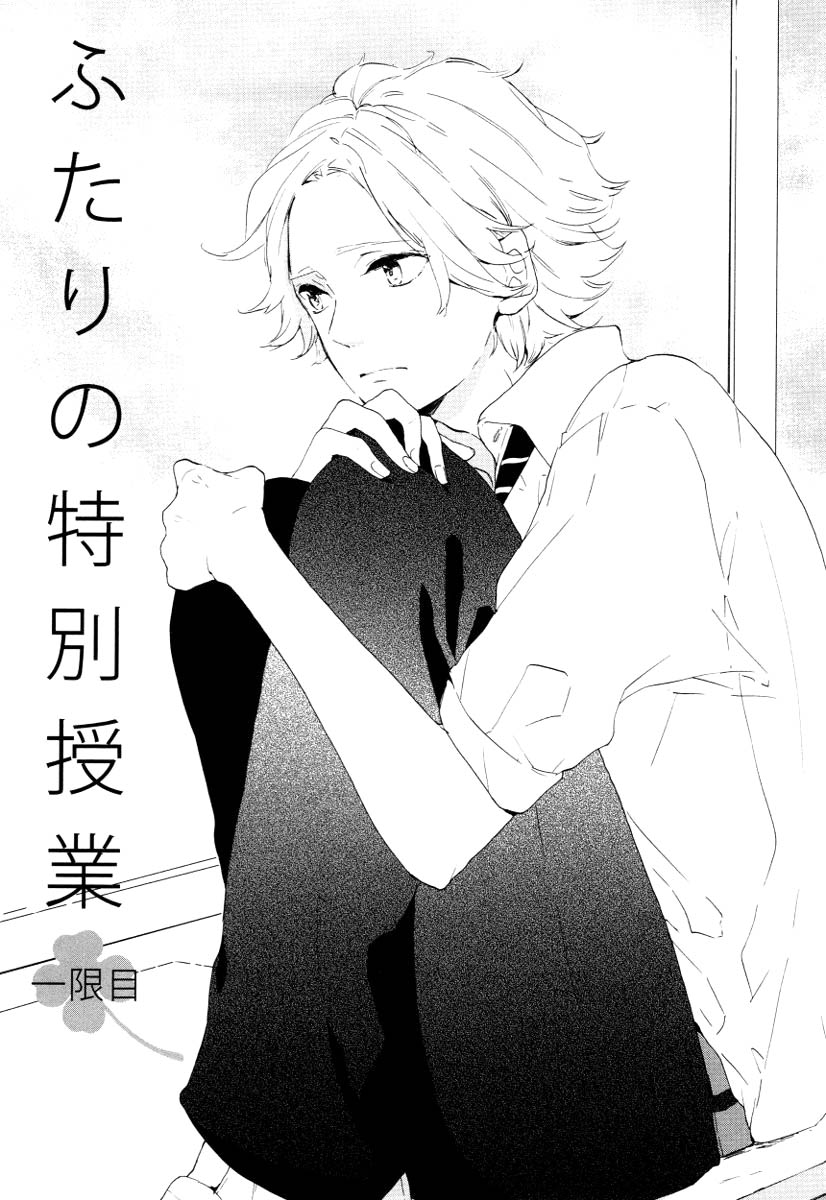 Futari no Tokubetsu Jugyou 第7页