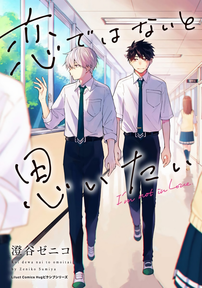 Koi De Wa Nai to Omoitai 第2页