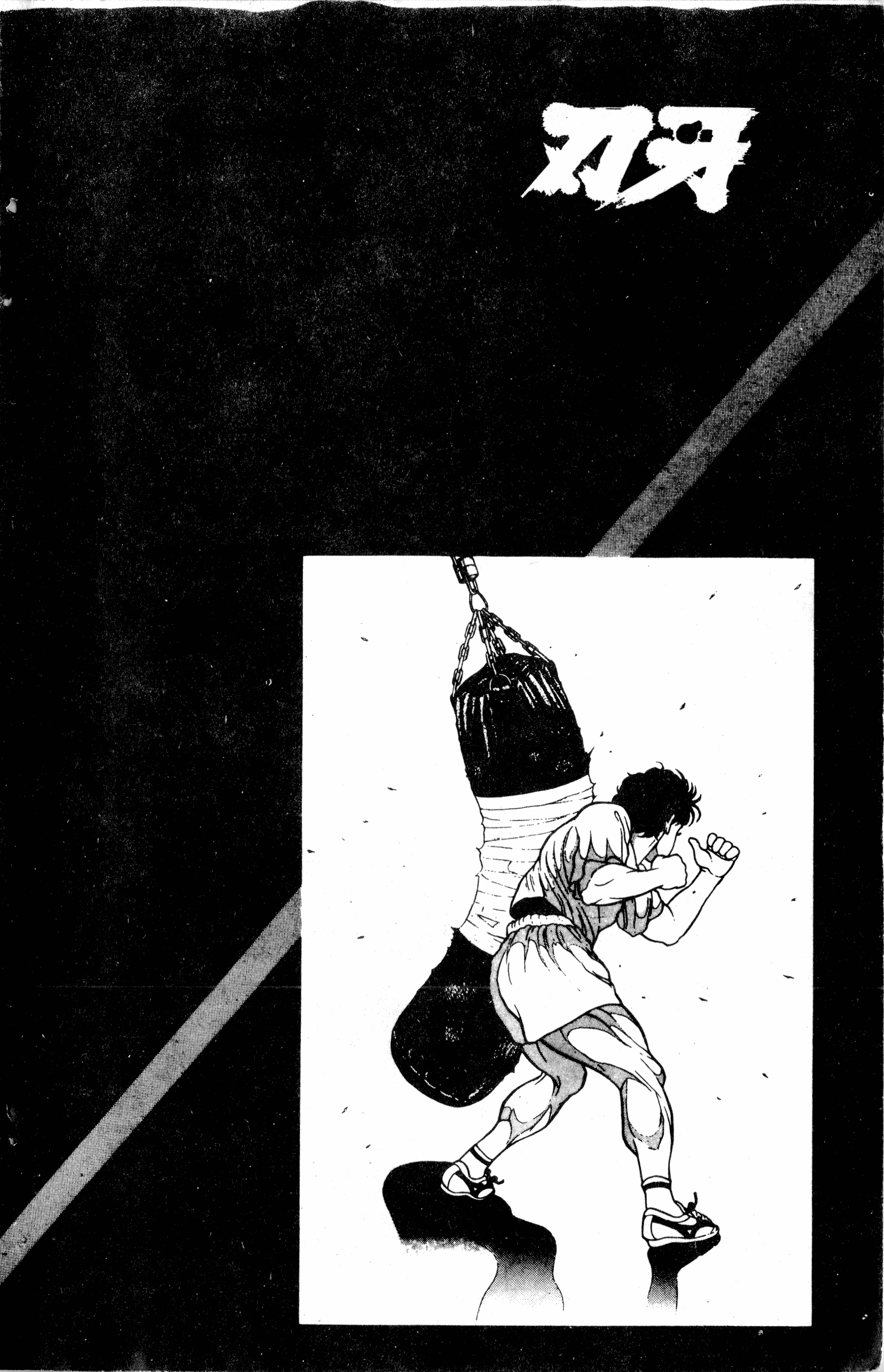 Grappler Baki Vol. 1 Ch. 1 第11页