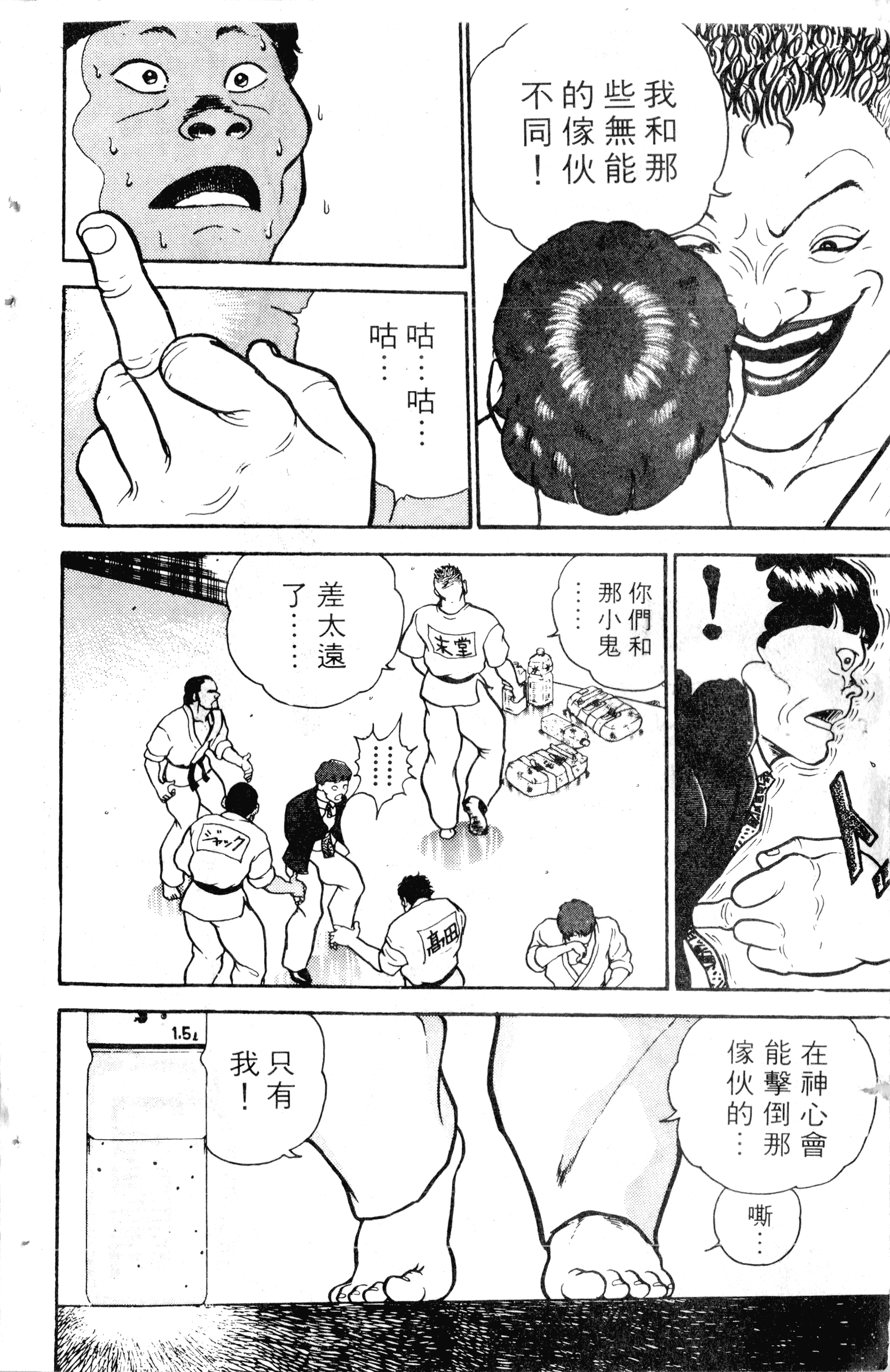 Grappler Baki Vol. 1 Ch. 1 第17页