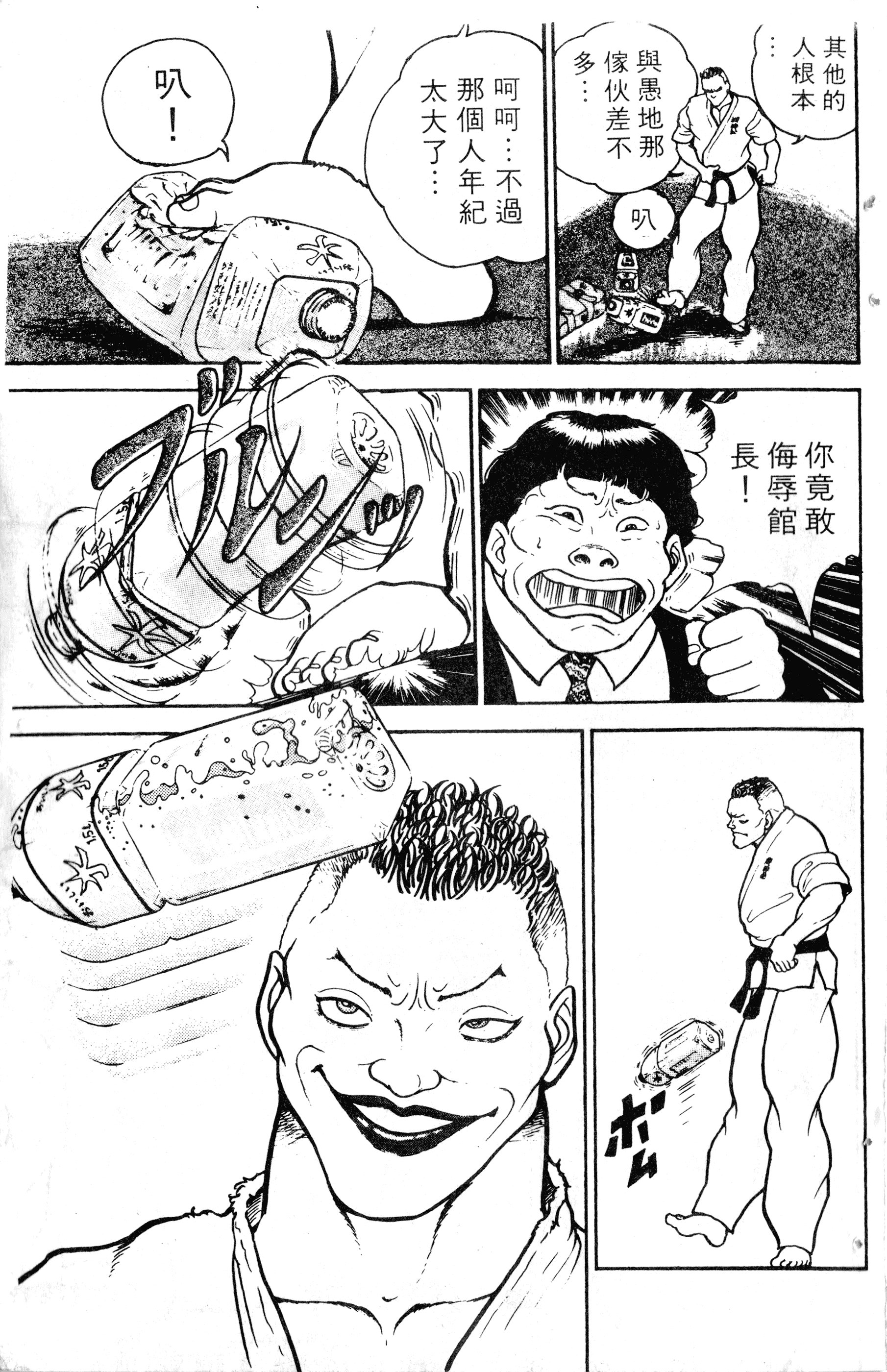 Grappler Baki Vol. 1 Ch. 1 第18页