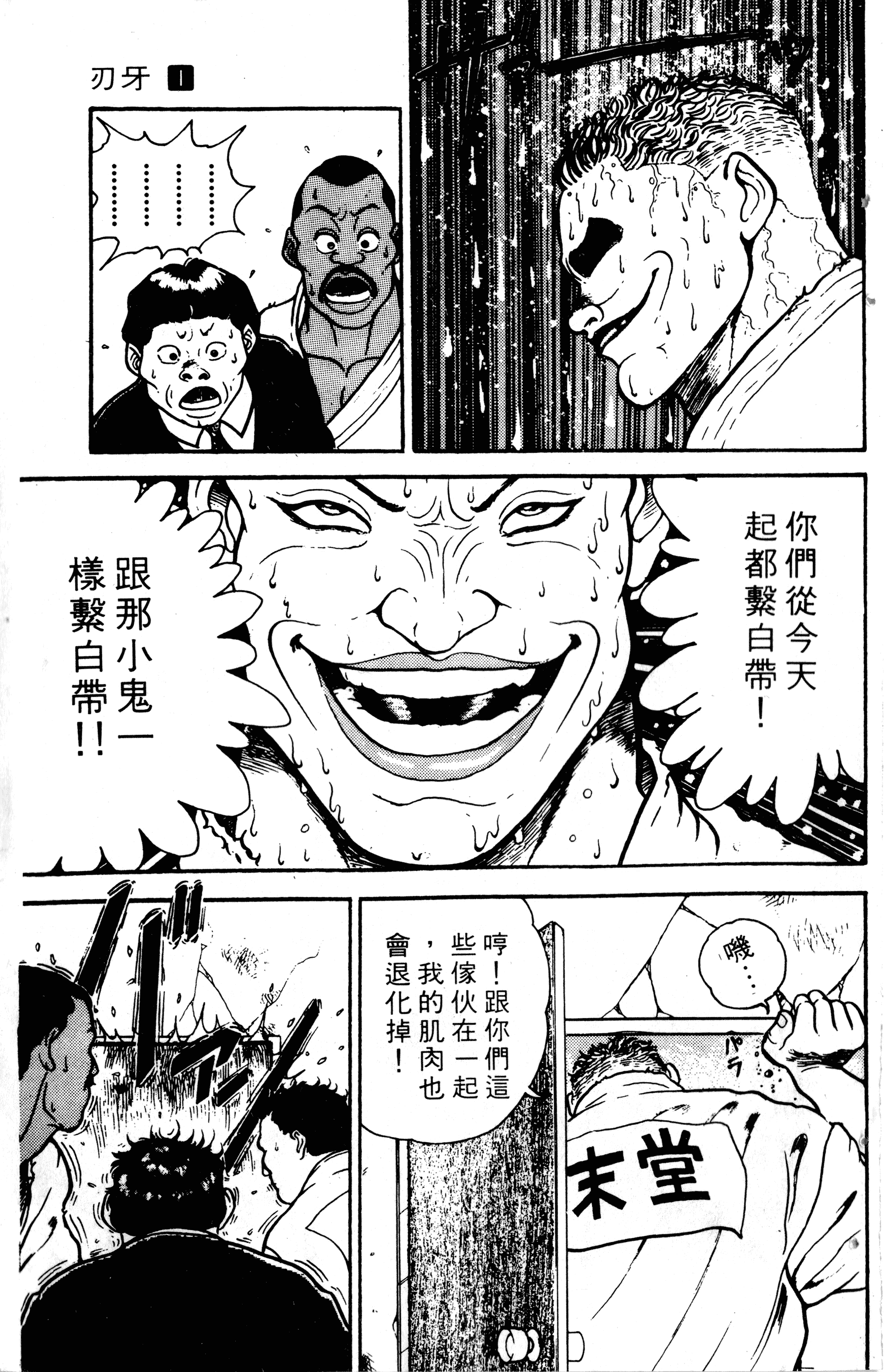 Grappler Baki Vol. 1 Ch. 1 第20页