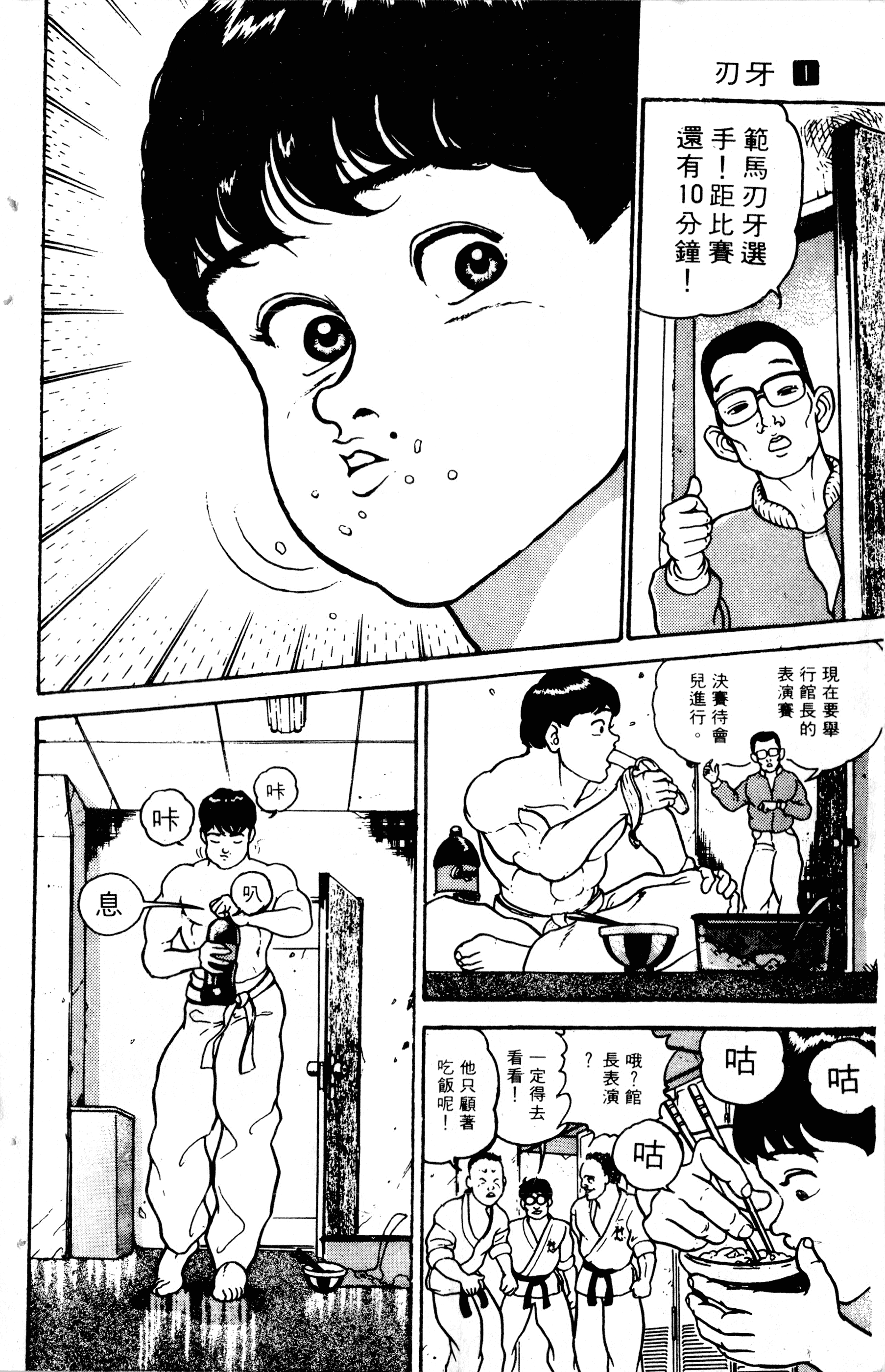 Grappler Baki Vol. 1 Ch. 1 第23页