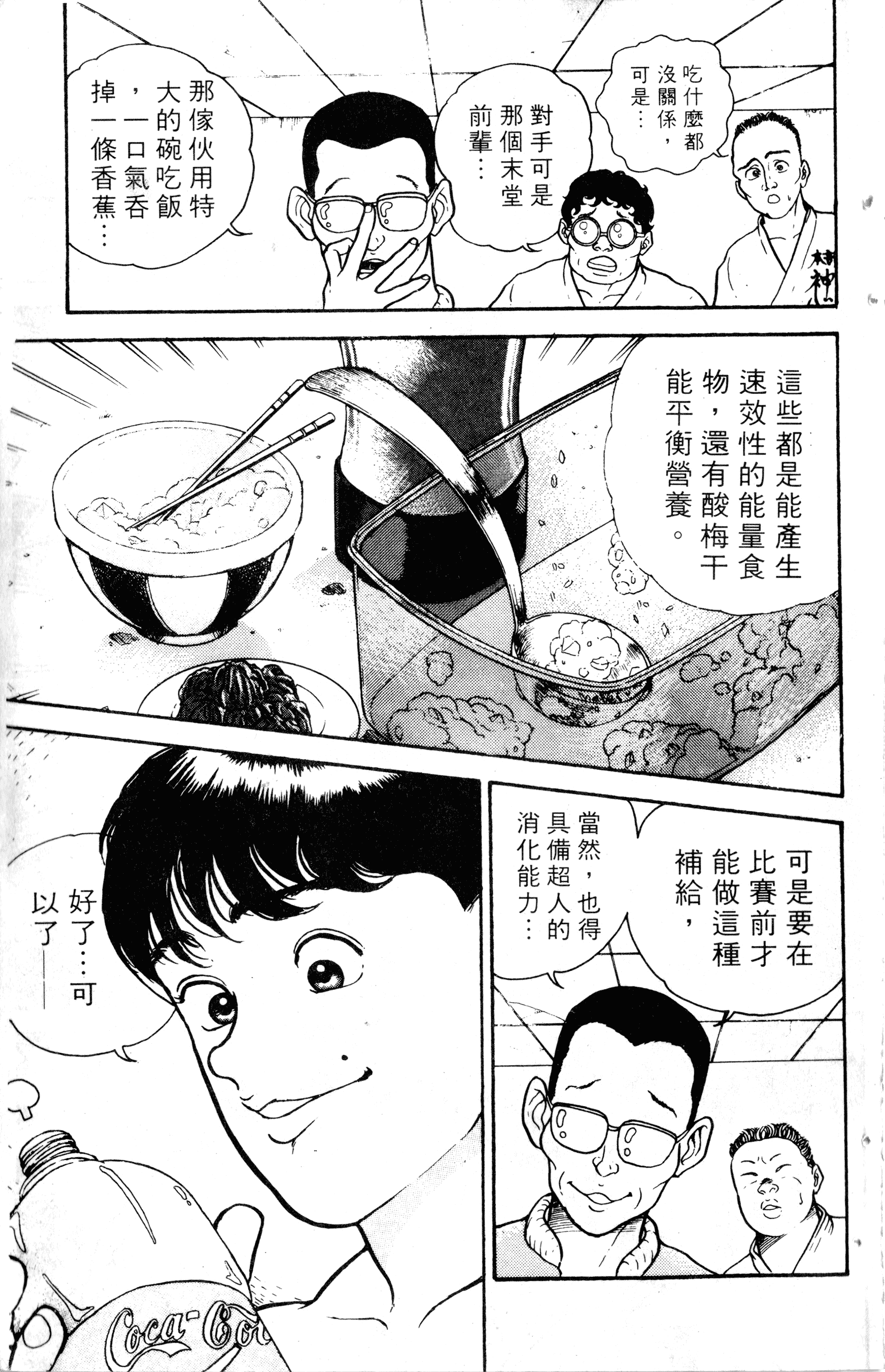 Grappler Baki Vol. 1 Ch. 1 第26页