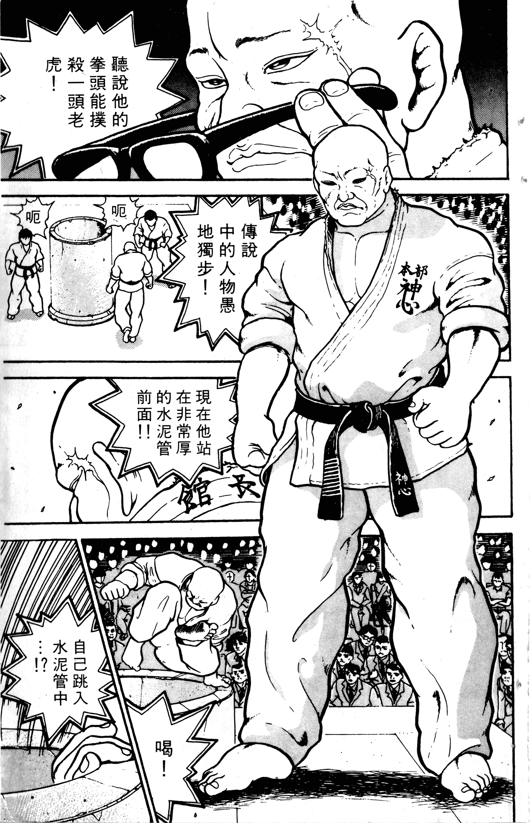 Grappler Baki Vol. 1 Ch. 1 第28页