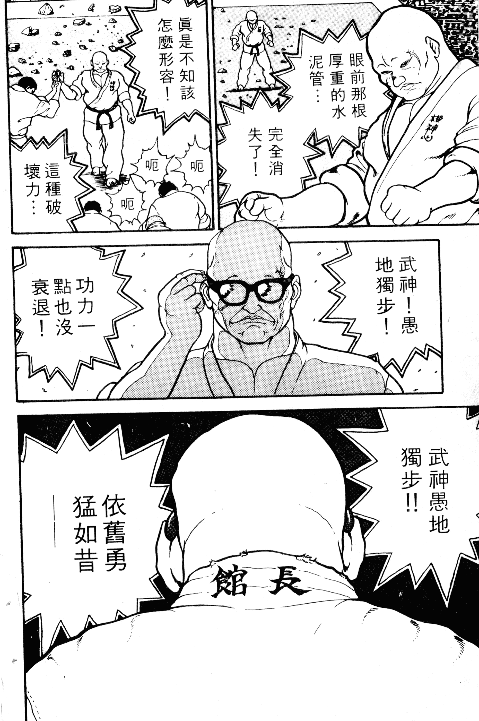 Grappler Baki Vol. 1 Ch. 1 第35页