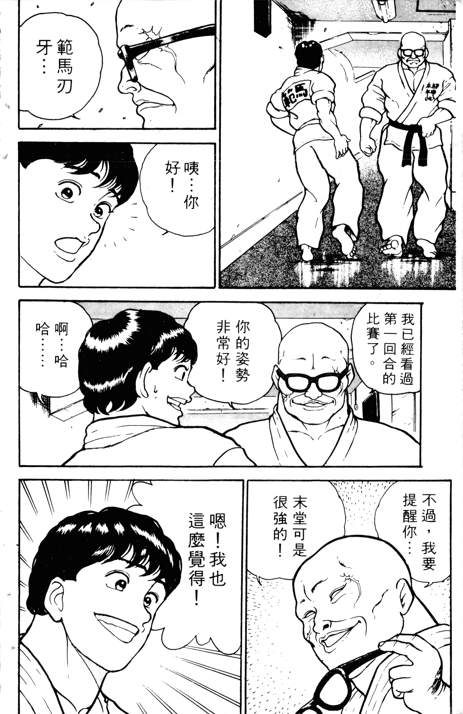 Grappler Baki Vol. 1 Ch. 1 第43页
