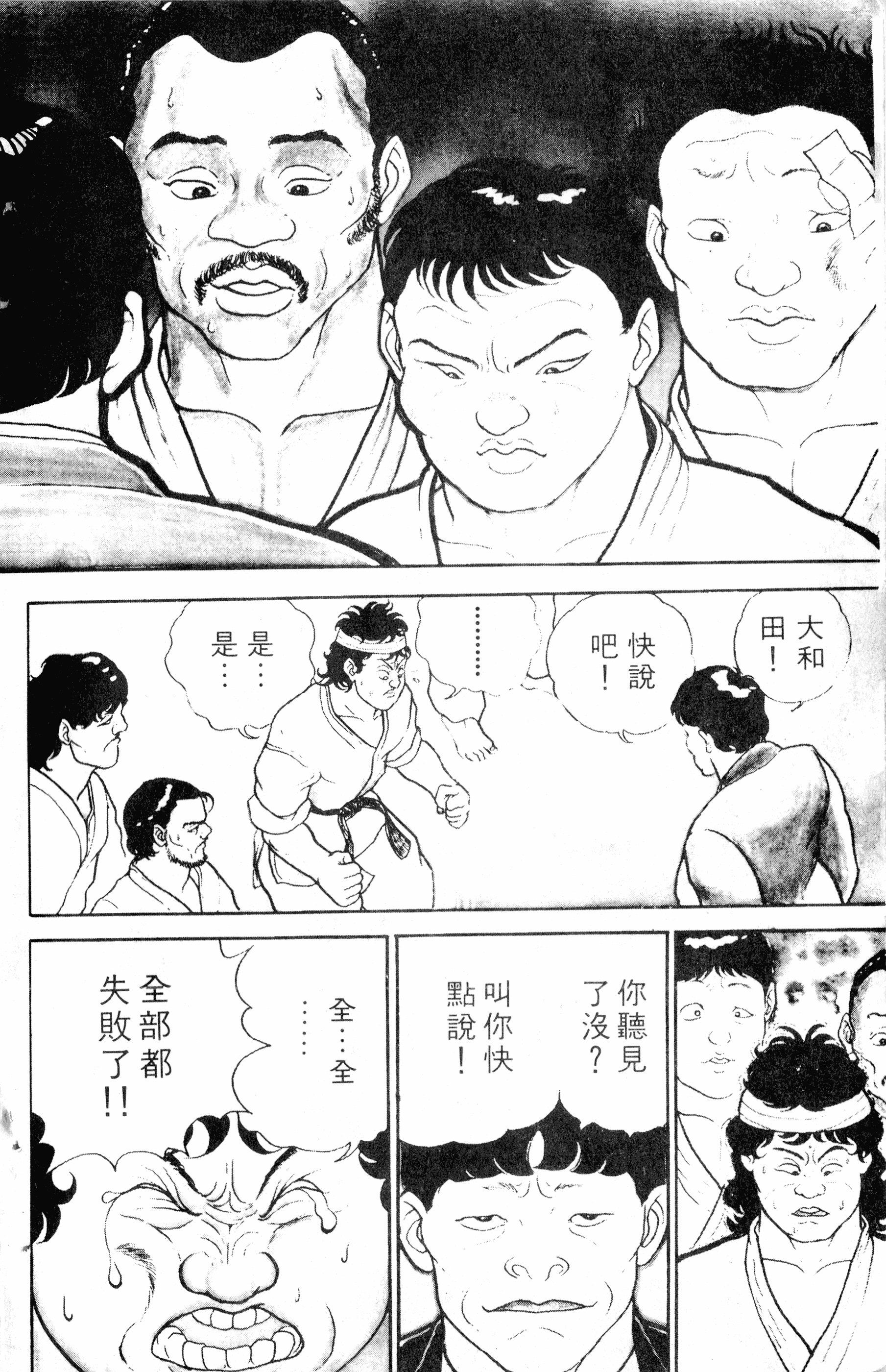 Grappler Baki Vol. 1 Ch. 1 第9页