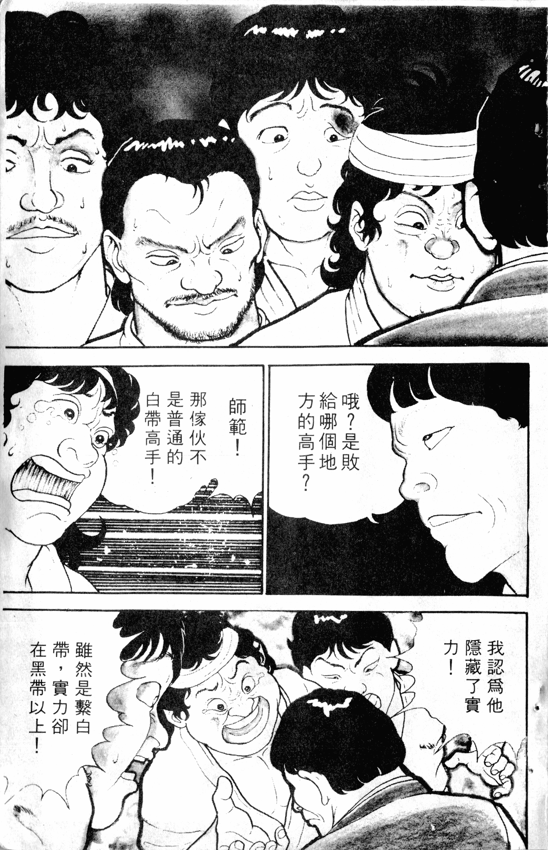 Grappler Baki Vol. 1 Ch. 1 第10页