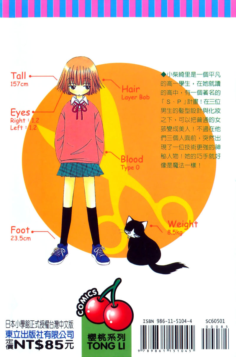 Beauty Pop Vol. 1 Ch. 1 第36页